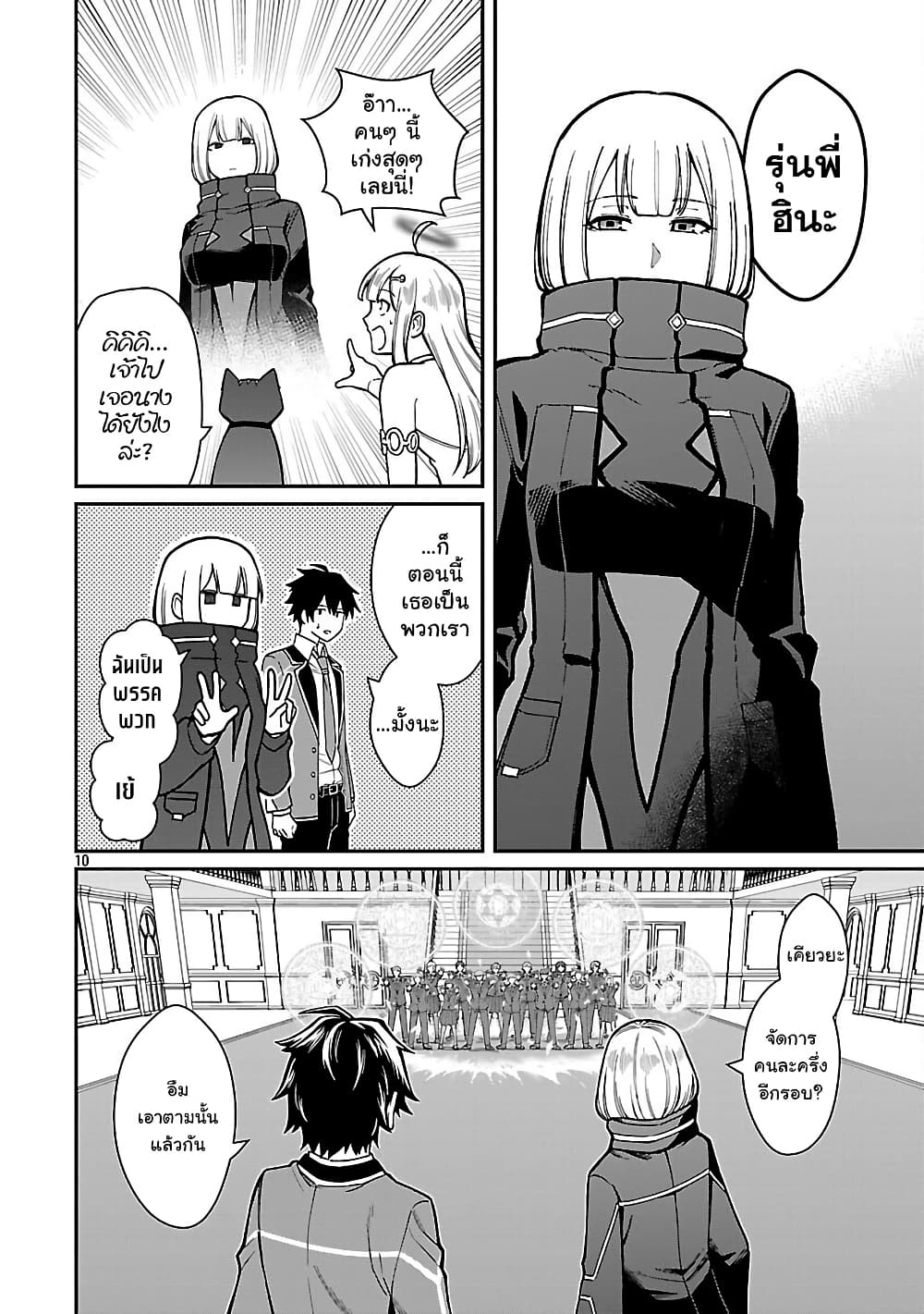 Saikyou no Maou ni Kitaerareta Yuusha Isekai Kikanshatati no Gakuen de Musou Suru page 10