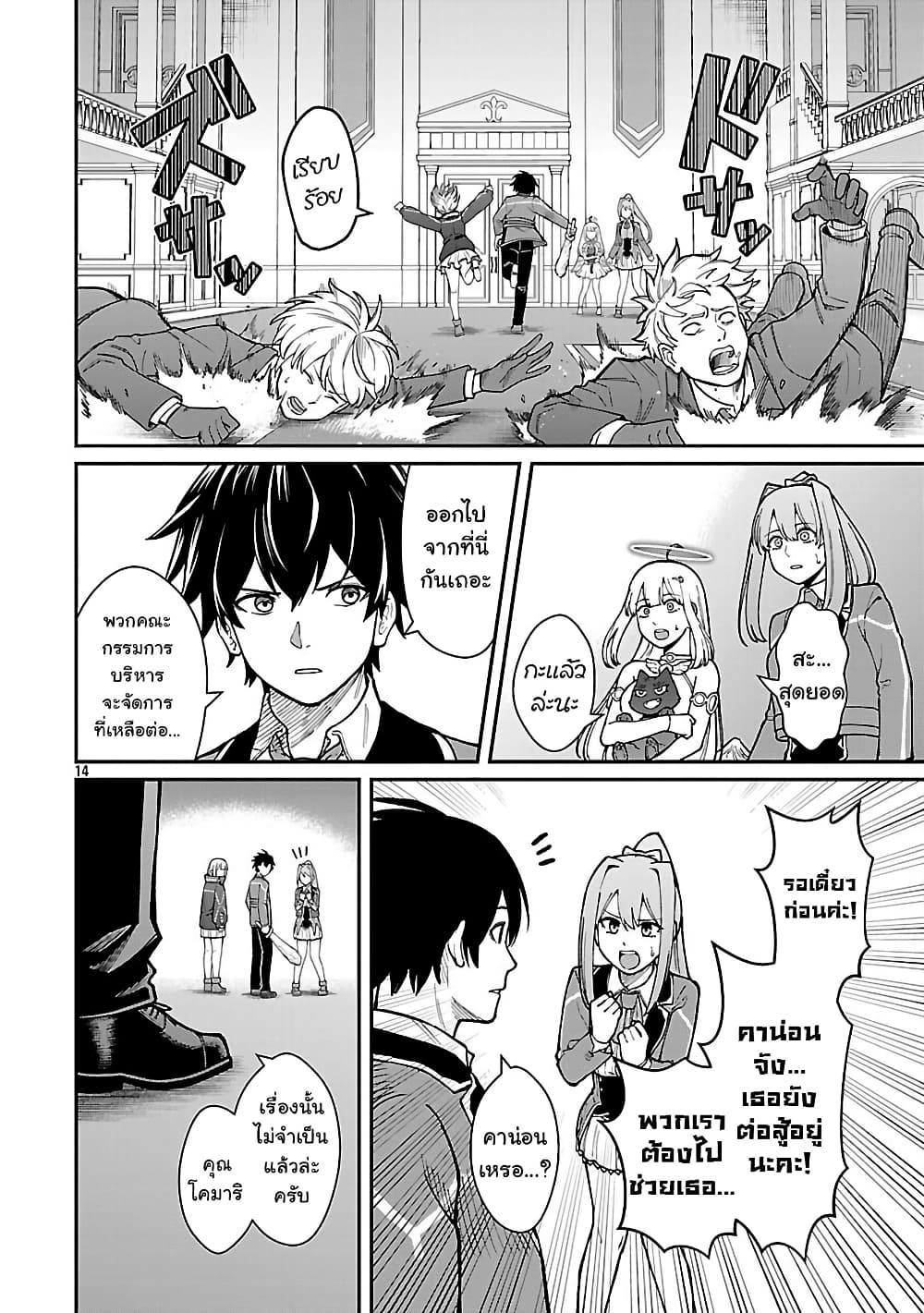 Saikyou no Maou ni Kitaerareta Yuusha Isekai Kikanshatati no Gakuen de Musou Suru page 4