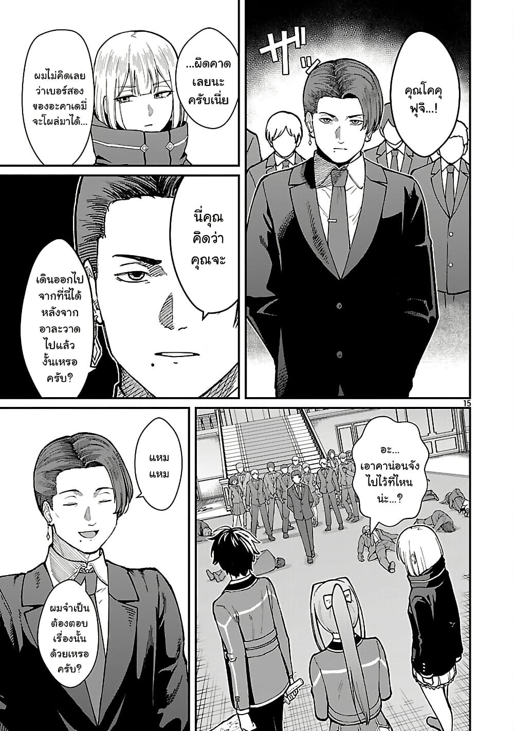 Saikyou no Maou ni Kitaerareta Yuusha Isekai Kikanshatati no Gakuen de Musou Suru page 5
