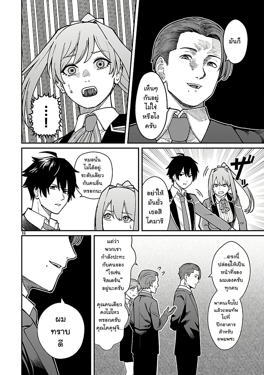 Saikyou no Maou ni Kitaerareta Yuusha Isekai Kikanshatati no Gakuen de Musou Suru page 6