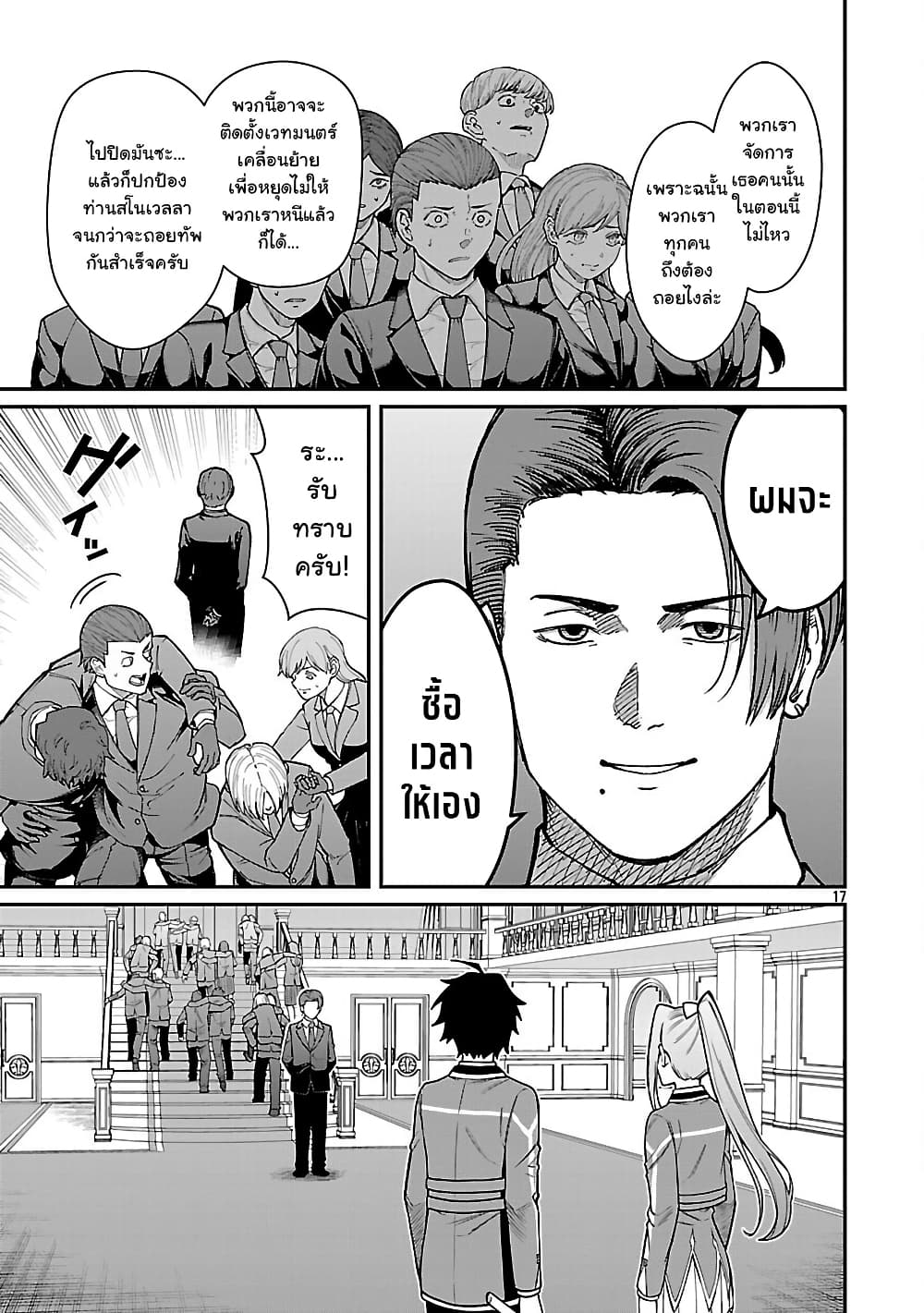 Saikyou no Maou ni Kitaerareta Yuusha Isekai Kikanshatati no Gakuen de Musou Suru page 7