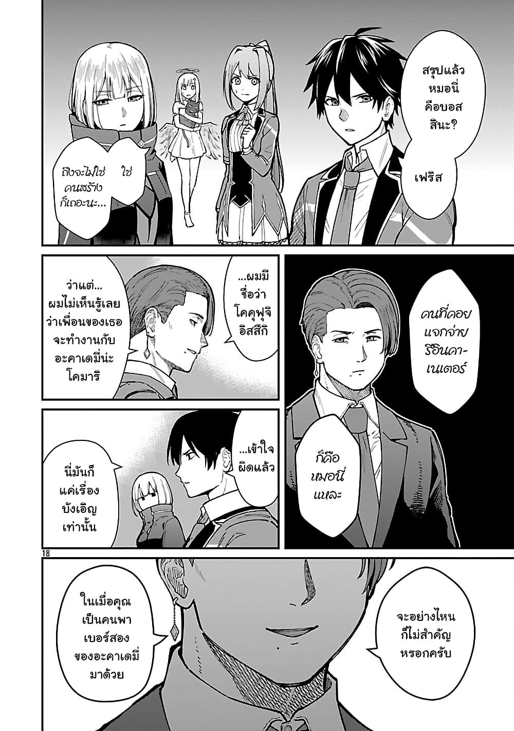 Saikyou no Maou ni Kitaerareta Yuusha Isekai Kikanshatati no Gakuen de Musou Suru page 8