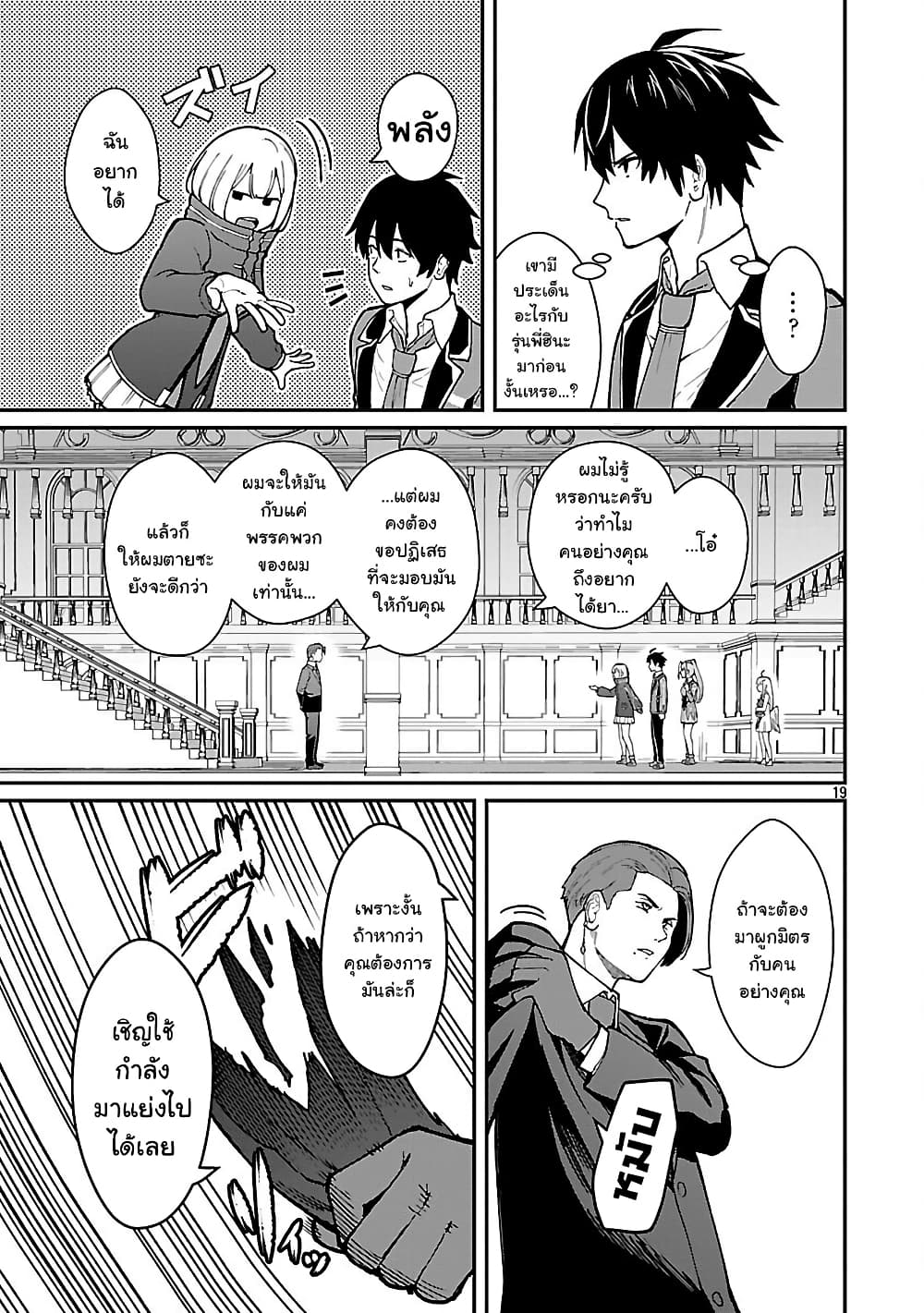 Saikyou no Maou ni Kitaerareta Yuusha Isekai Kikanshatati no Gakuen de Musou Suru page 9