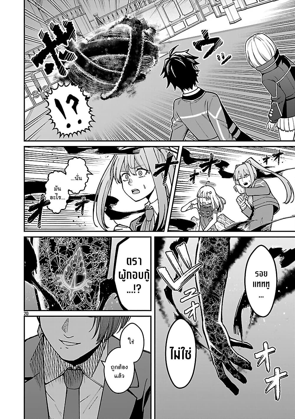Saikyou no Maou ni Kitaerareta Yuusha Isekai Kikanshatati no Gakuen de Musou Suru page 10