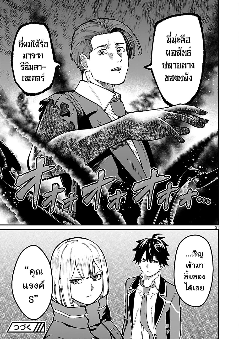 Saikyou no Maou ni Kitaerareta Yuusha Isekai Kikanshatati no Gakuen de Musou Suru page 11
