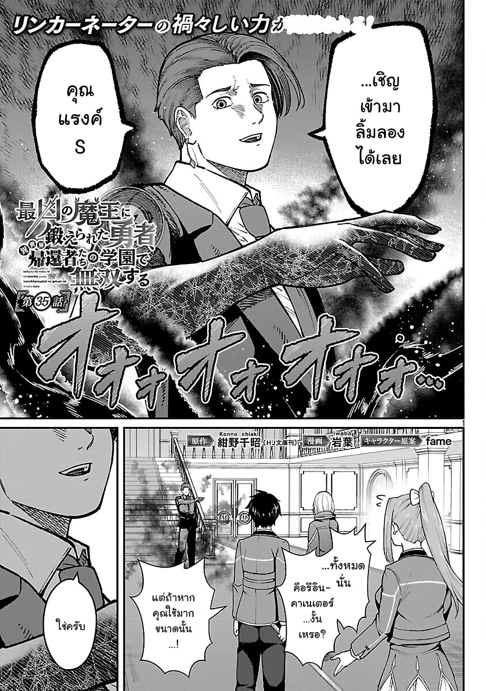Saikyou no Maou ni Kitaerareta Yuusha Isekai Kikanshatati no Gakuen de Musou Suru page 1