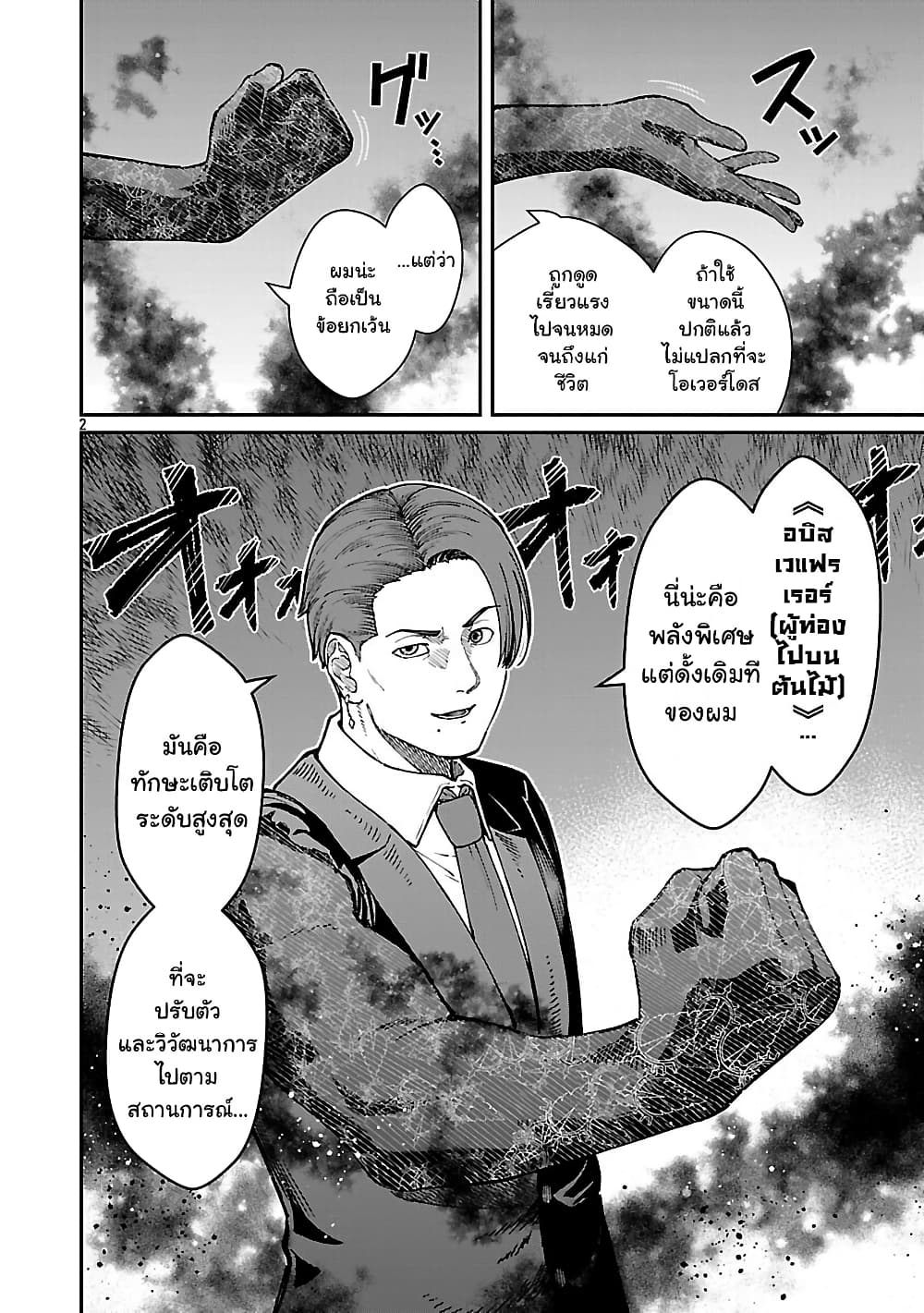 Saikyou no Maou ni Kitaerareta Yuusha Isekai Kikanshatati no Gakuen de Musou Suru page 2