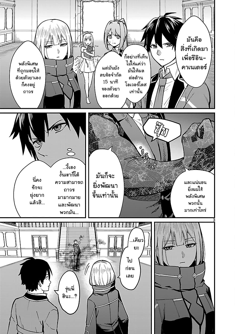 Saikyou no Maou ni Kitaerareta Yuusha Isekai Kikanshatati no Gakuen de Musou Suru page 3