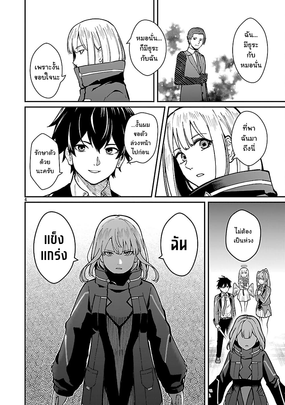 Saikyou no Maou ni Kitaerareta Yuusha Isekai Kikanshatati no Gakuen de Musou Suru page 4