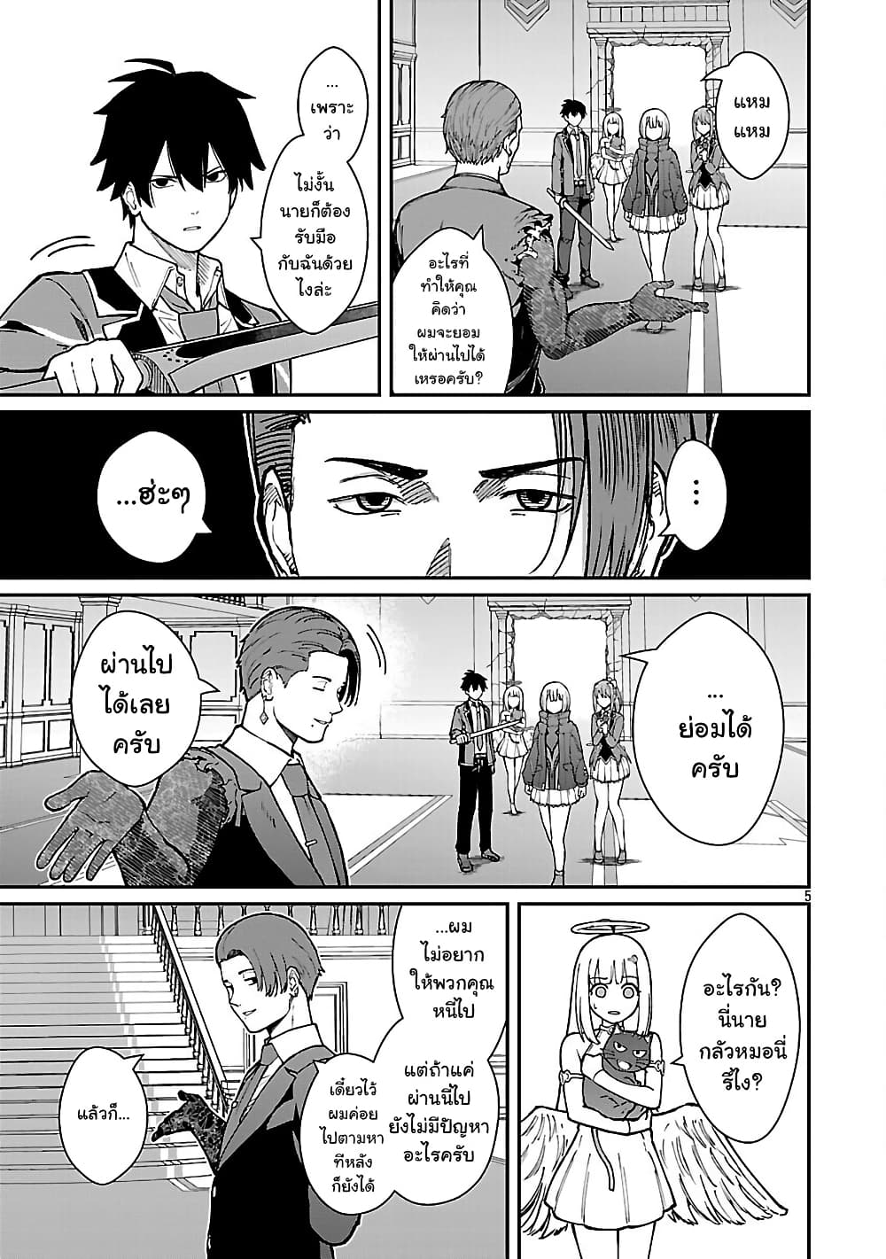 Saikyou no Maou ni Kitaerareta Yuusha Isekai Kikanshatati no Gakuen de Musou Suru page 5