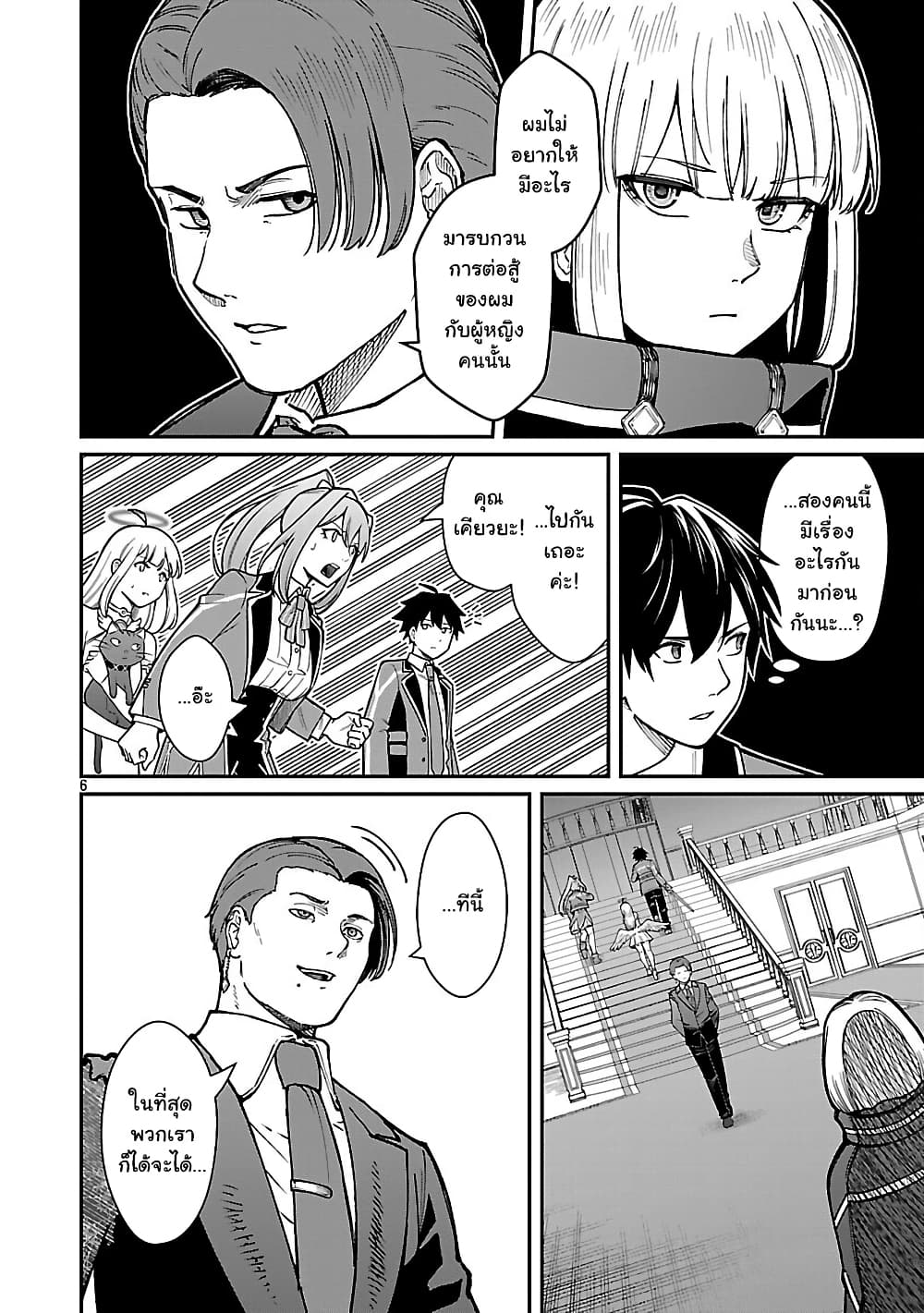 Saikyou no Maou ni Kitaerareta Yuusha Isekai Kikanshatati no Gakuen de Musou Suru page 6