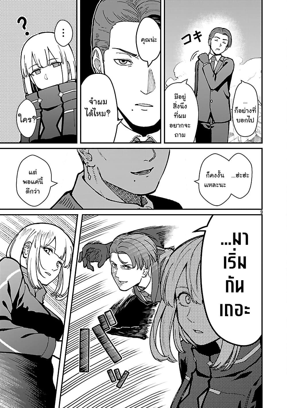Saikyou no Maou ni Kitaerareta Yuusha Isekai Kikanshatati no Gakuen de Musou Suru page 9