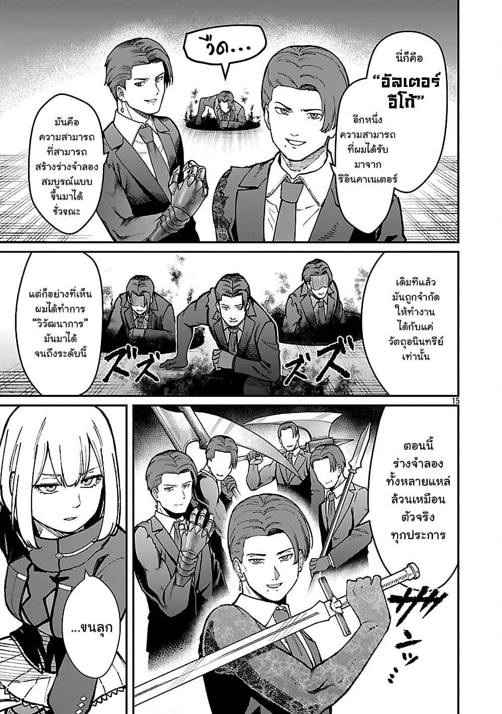 Saikyou no Maou ni Kitaerareta Yuusha Isekai Kikanshatati no Gakuen de Musou Suru page 5