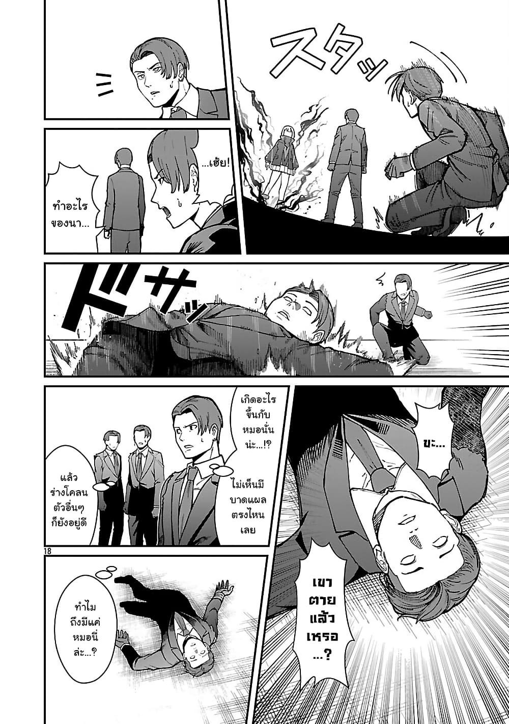 Saikyou no Maou ni Kitaerareta Yuusha Isekai Kikanshatati no Gakuen de Musou Suru page 8