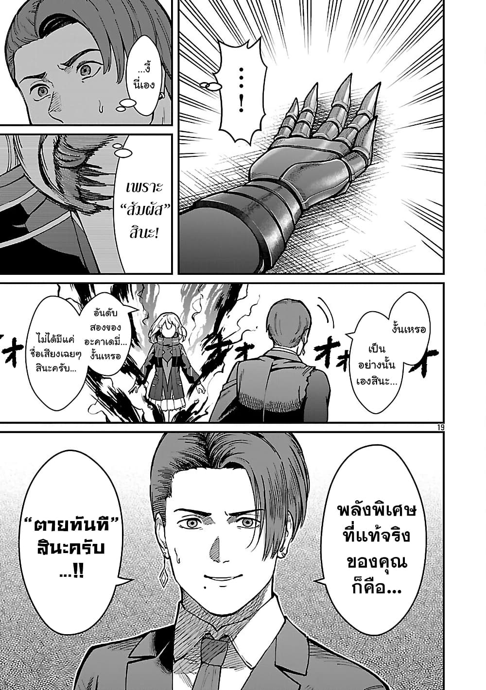 Saikyou no Maou ni Kitaerareta Yuusha Isekai Kikanshatati no Gakuen de Musou Suru page 9