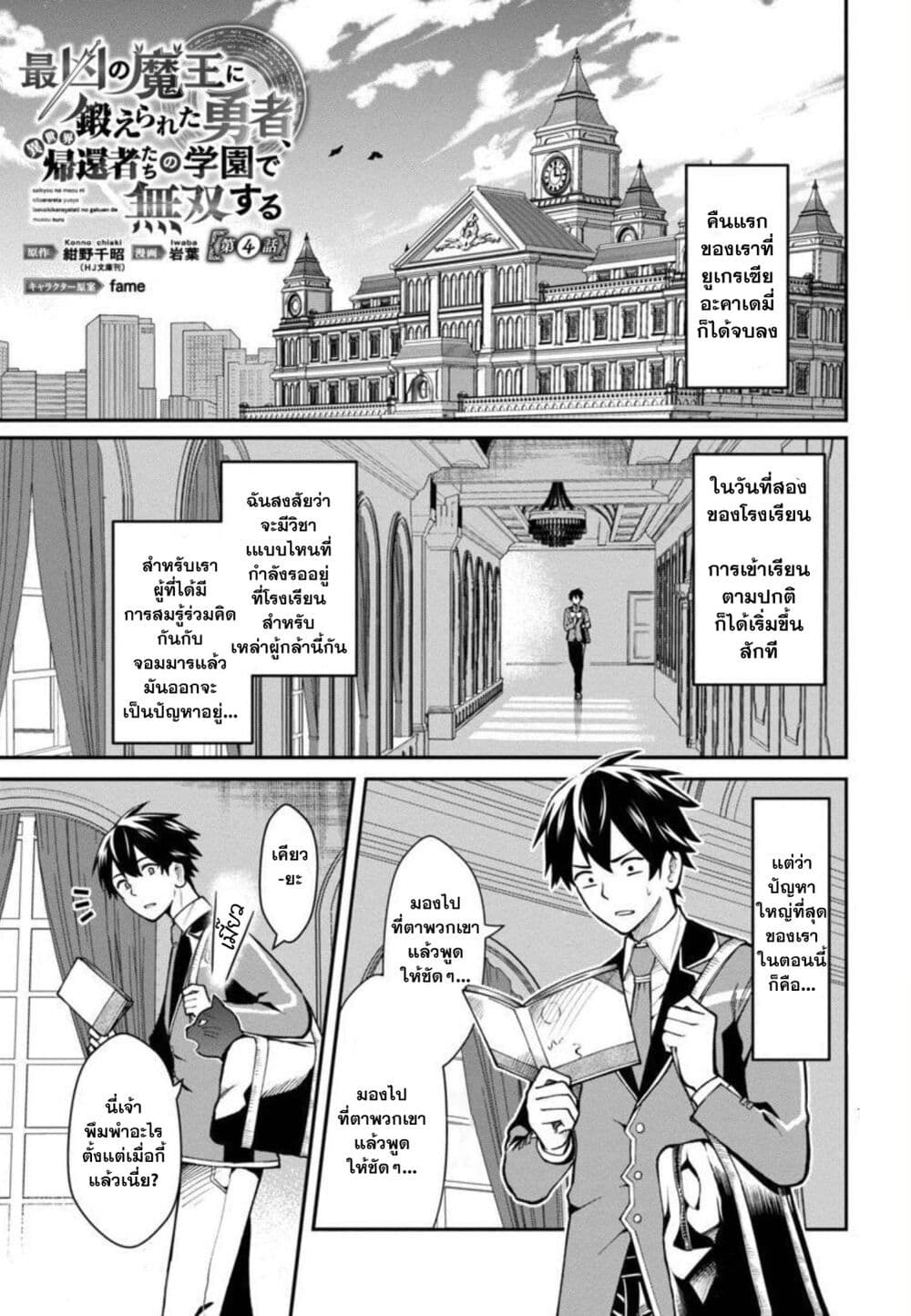 Saikyou no Maou ni Kitaerareta Yuusha Isekai Kikanshatati no Gakuen de Musou Suru page 5