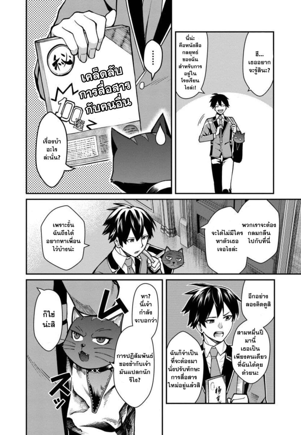 Saikyou no Maou ni Kitaerareta Yuusha Isekai Kikanshatati no Gakuen de Musou Suru page 6