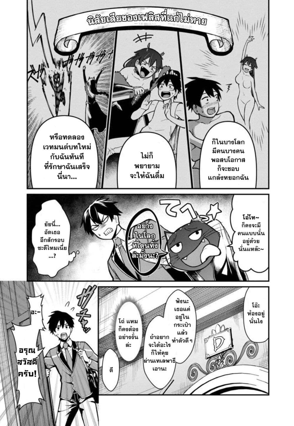 Saikyou no Maou ni Kitaerareta Yuusha Isekai Kikanshatati no Gakuen de Musou Suru page 7