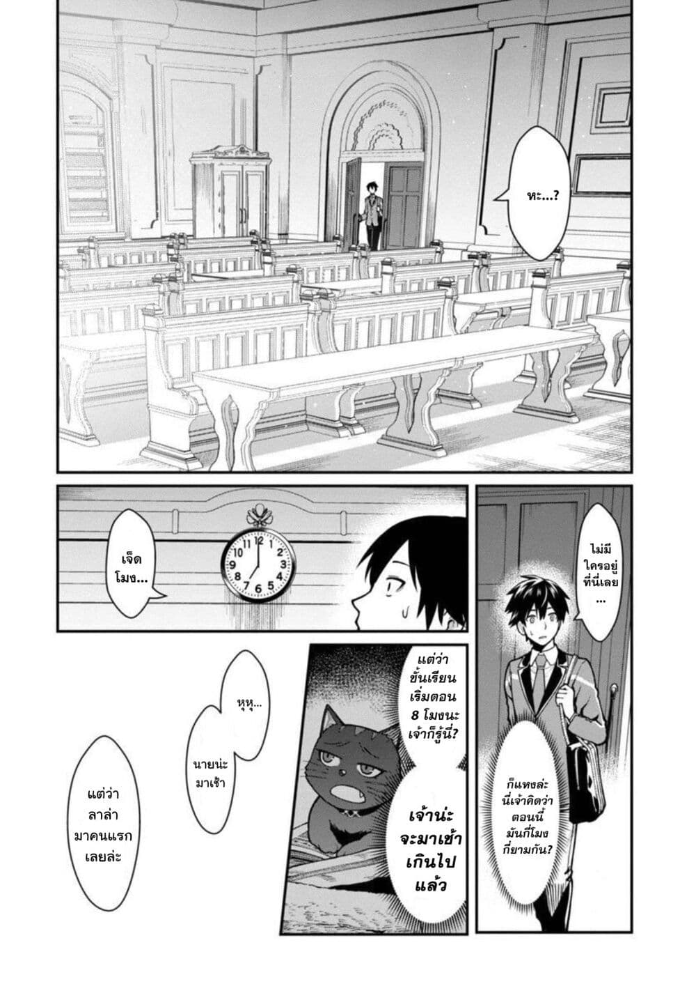 Saikyou no Maou ni Kitaerareta Yuusha Isekai Kikanshatati no Gakuen de Musou Suru page 8