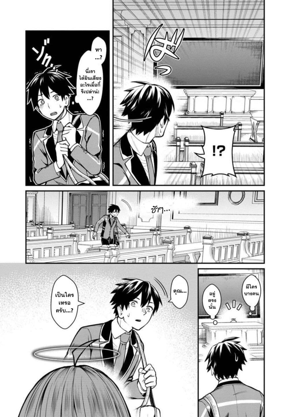 Saikyou no Maou ni Kitaerareta Yuusha Isekai Kikanshatati no Gakuen de Musou Suru page 9