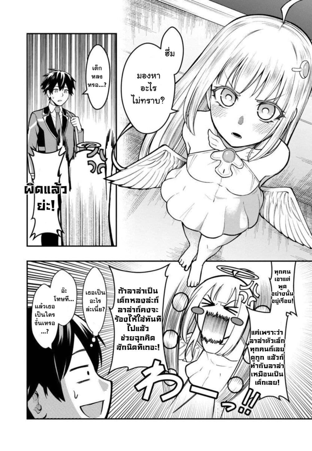 Saikyou no Maou ni Kitaerareta Yuusha Isekai Kikanshatati no Gakuen de Musou Suru page 10