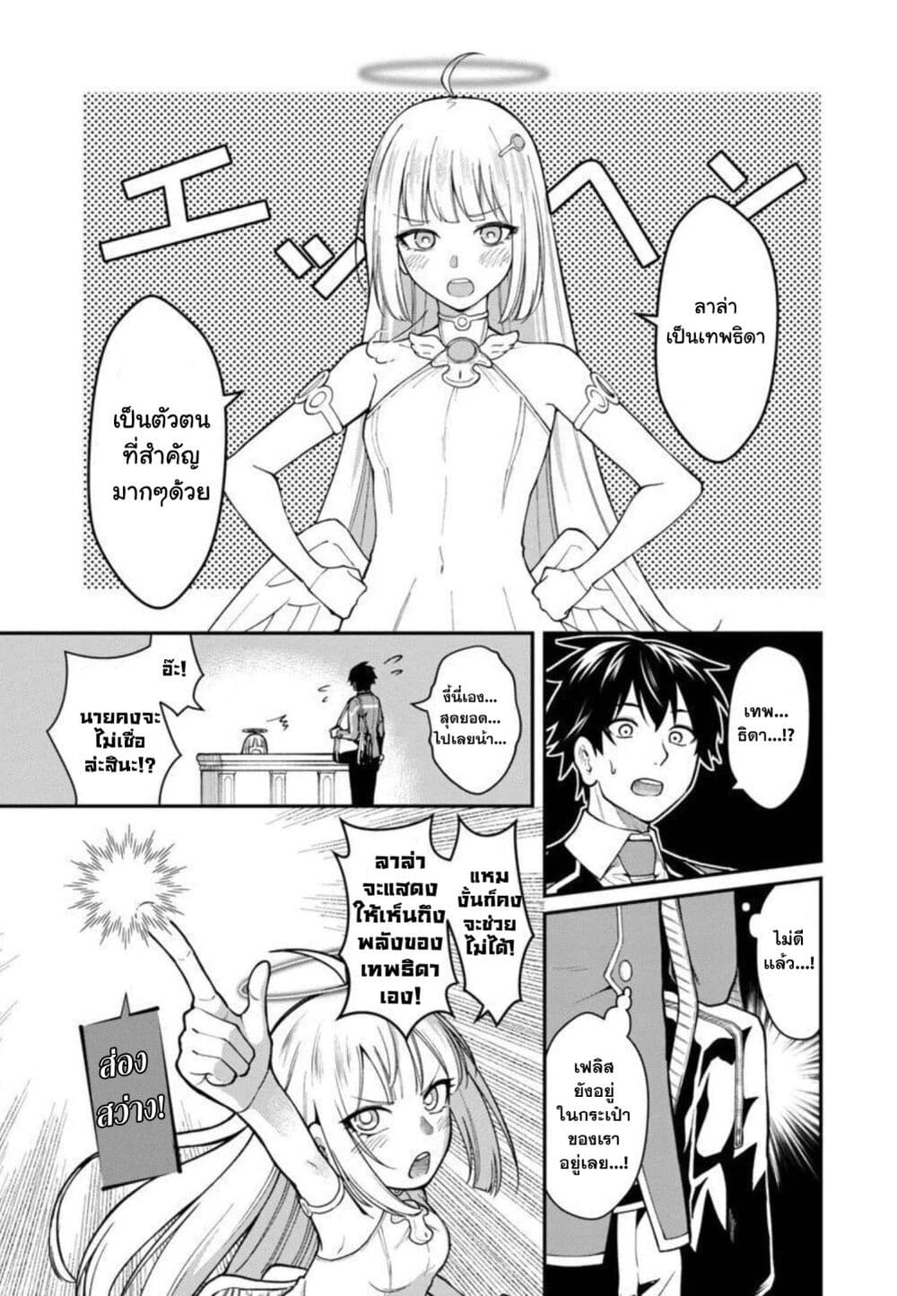 Saikyou no Maou ni Kitaerareta Yuusha Isekai Kikanshatati no Gakuen de Musou Suru page 11