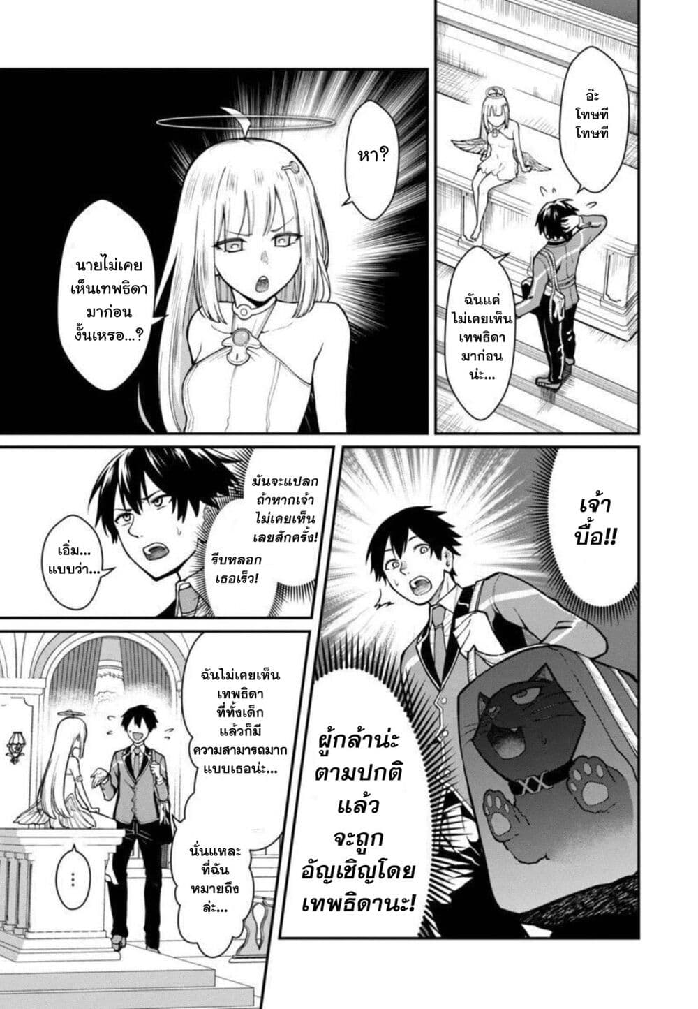 Saikyou no Maou ni Kitaerareta Yuusha Isekai Kikanshatati no Gakuen de Musou Suru page 13