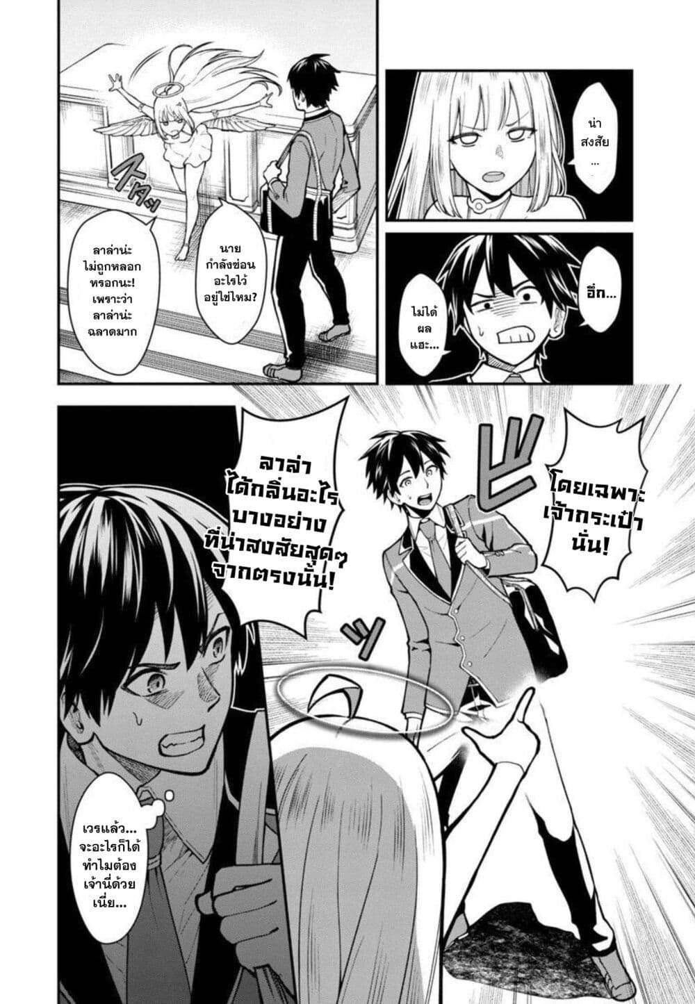 Saikyou no Maou ni Kitaerareta Yuusha Isekai Kikanshatati no Gakuen de Musou Suru page 14