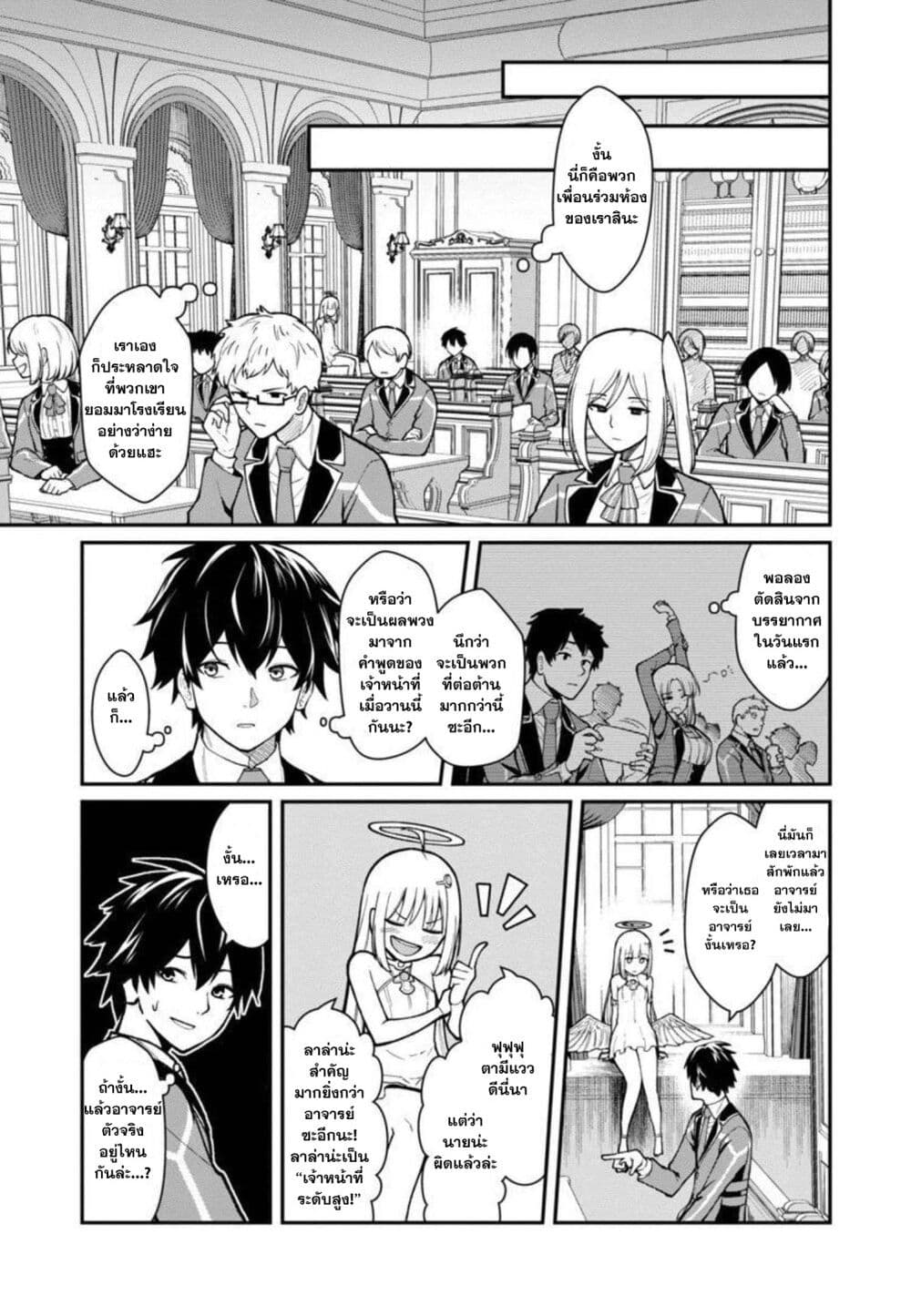 Saikyou no Maou ni Kitaerareta Yuusha Isekai Kikanshatati no Gakuen de Musou Suru page 4