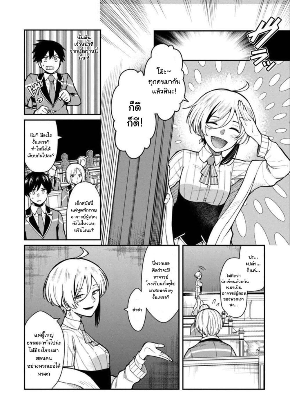 Saikyou no Maou ni Kitaerareta Yuusha Isekai Kikanshatati no Gakuen de Musou Suru page 5