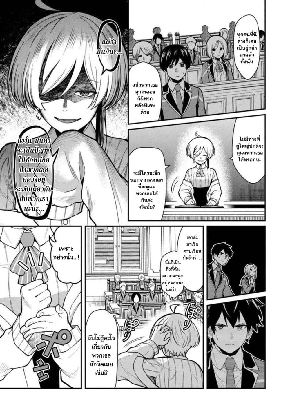 Saikyou no Maou ni Kitaerareta Yuusha Isekai Kikanshatati no Gakuen de Musou Suru page 6