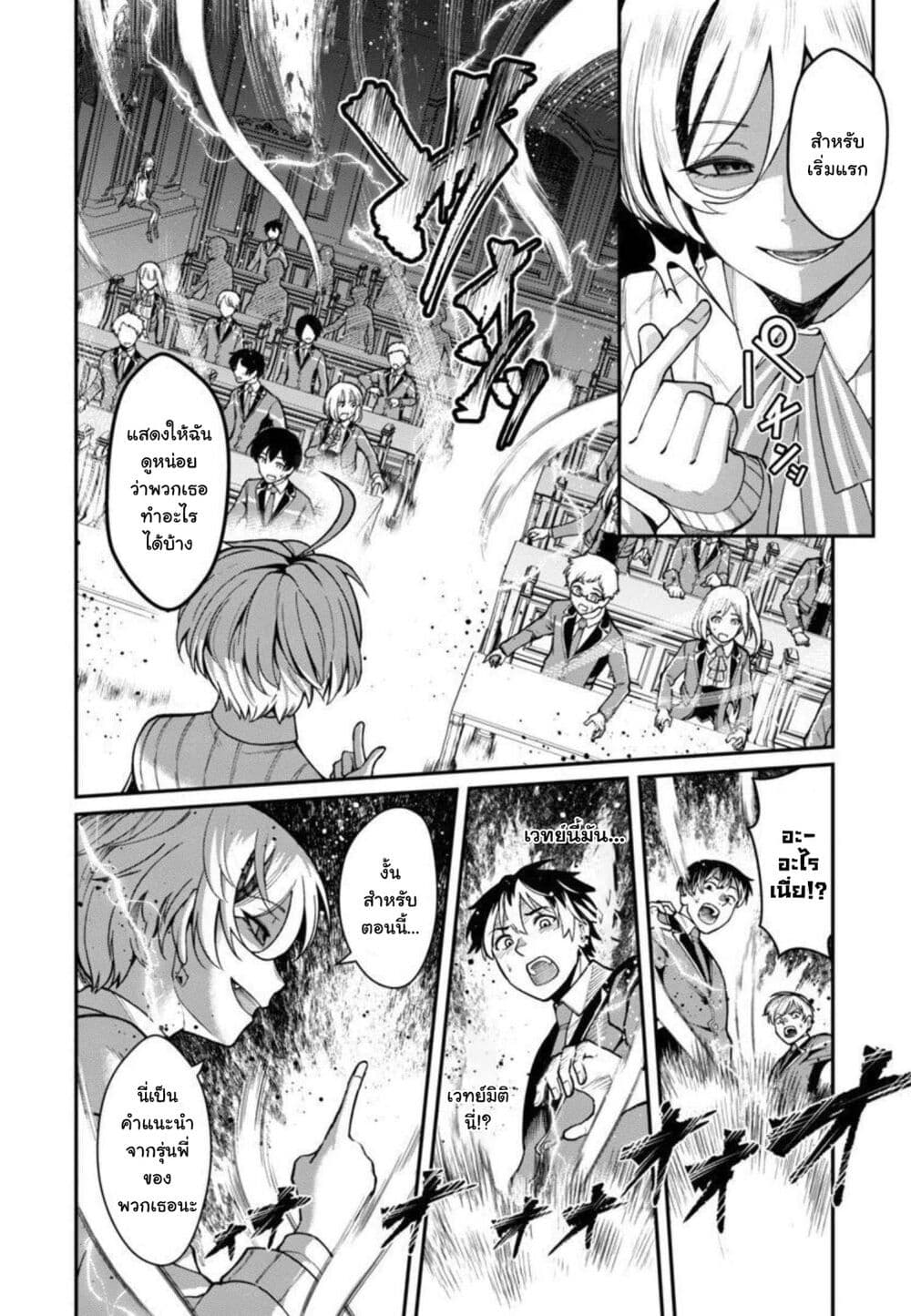Saikyou no Maou ni Kitaerareta Yuusha Isekai Kikanshatati no Gakuen de Musou Suru page 7