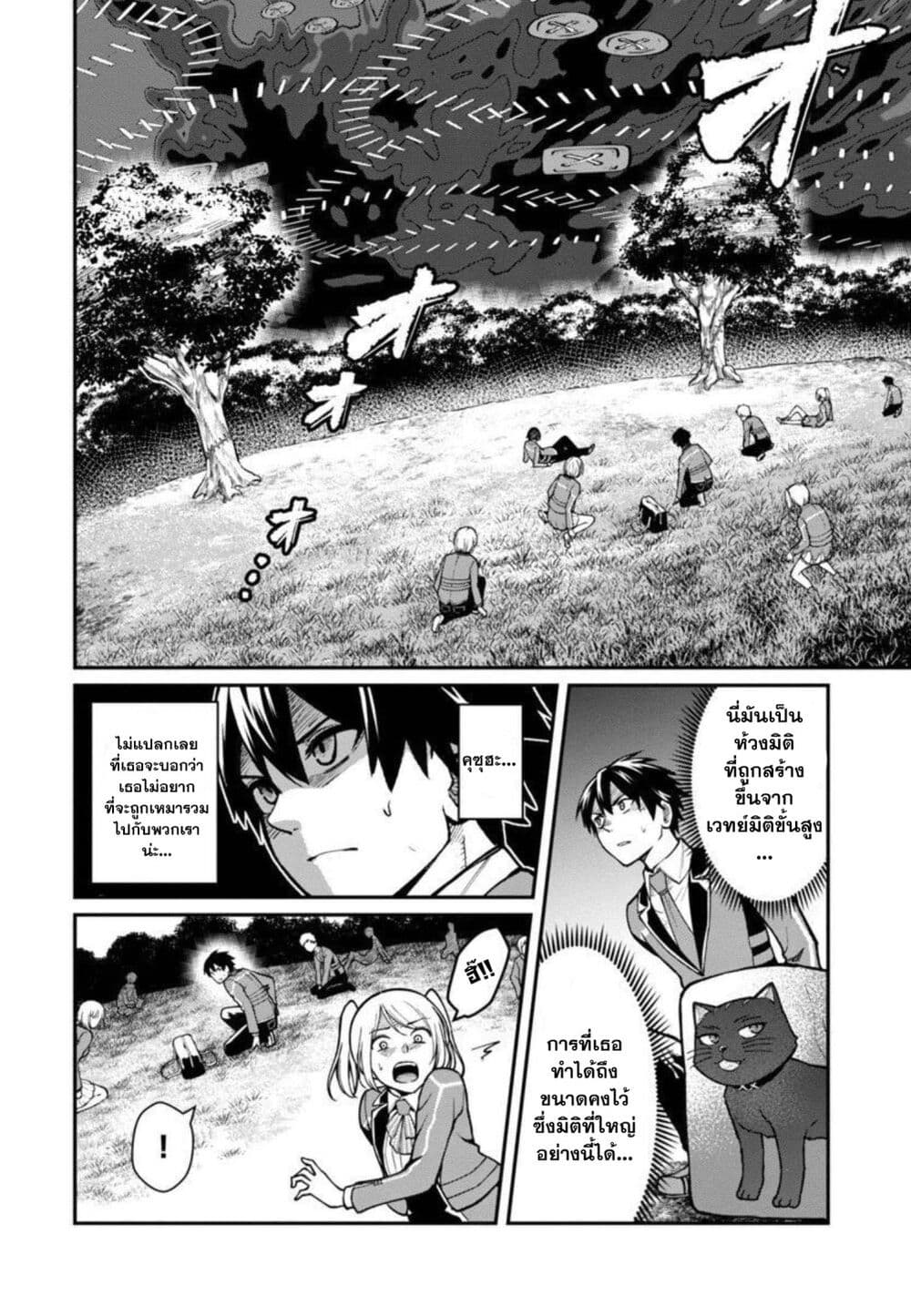 Saikyou no Maou ni Kitaerareta Yuusha Isekai Kikanshatati no Gakuen de Musou Suru page 8