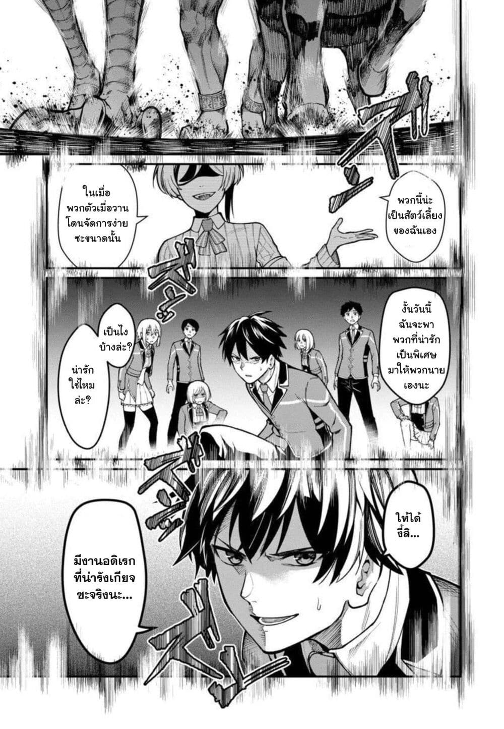 Saikyou no Maou ni Kitaerareta Yuusha Isekai Kikanshatati no Gakuen de Musou Suru page 9