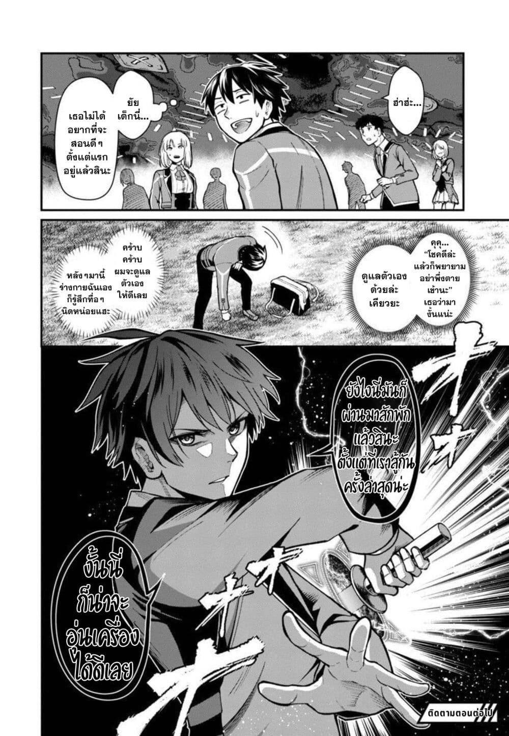 Saikyou no Maou ni Kitaerareta Yuusha Isekai Kikanshatati no Gakuen de Musou Suru page 11