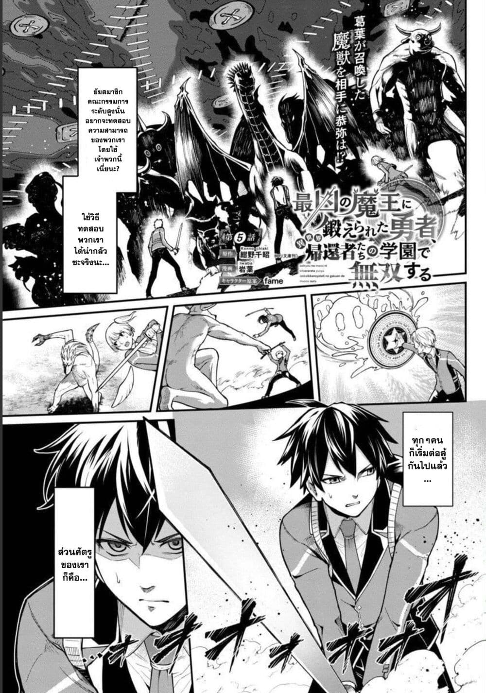 Saikyou no Maou ni Kitaerareta Yuusha Isekai Kikanshatati no Gakuen de Musou Suru page 3