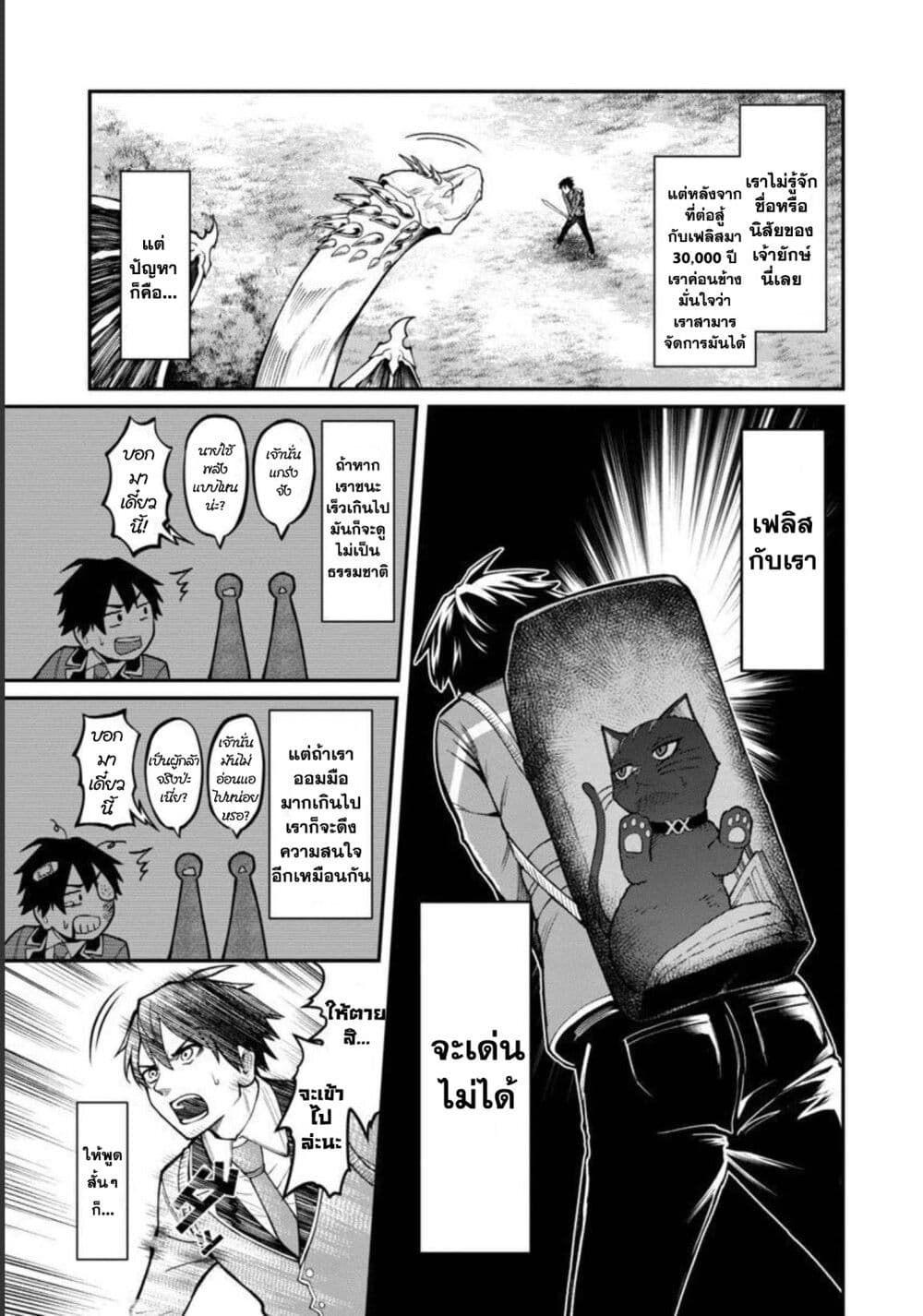 Saikyou no Maou ni Kitaerareta Yuusha Isekai Kikanshatati no Gakuen de Musou Suru page 5