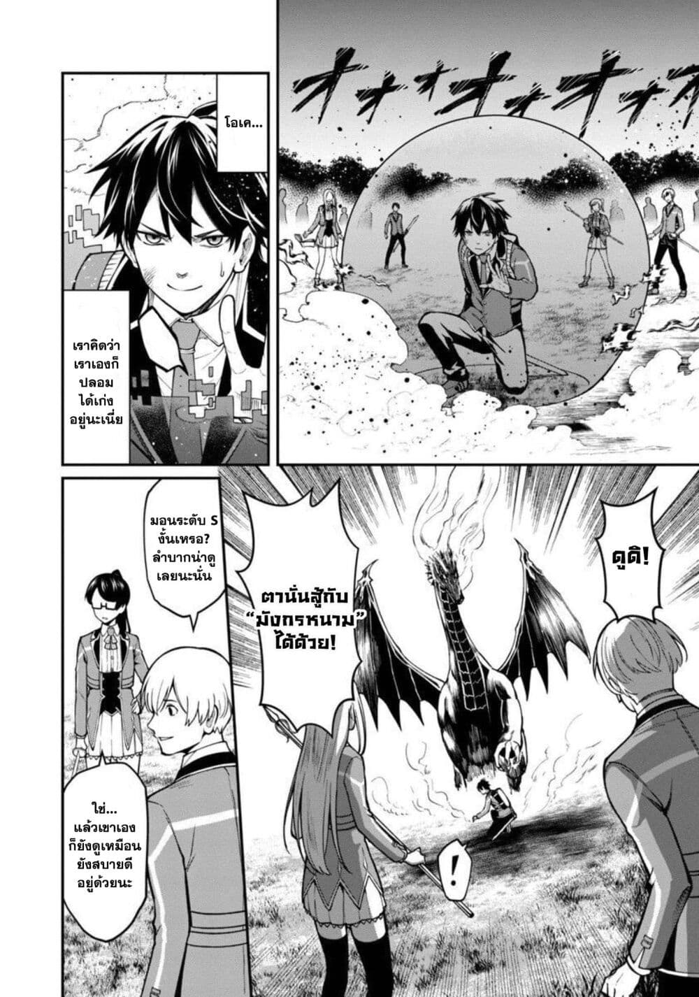 Saikyou no Maou ni Kitaerareta Yuusha Isekai Kikanshatati no Gakuen de Musou Suru page 8