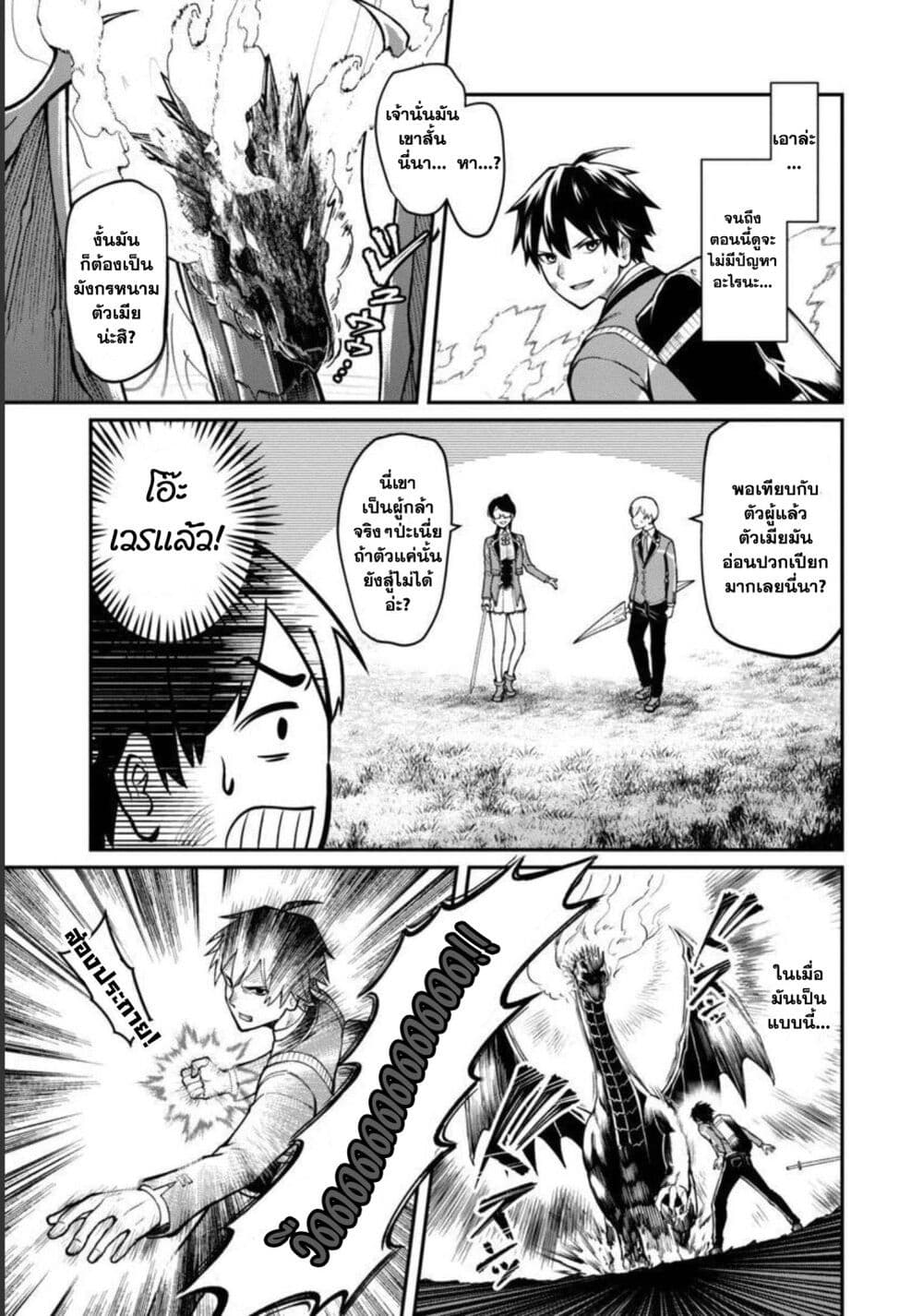 Saikyou no Maou ni Kitaerareta Yuusha Isekai Kikanshatati no Gakuen de Musou Suru page 9