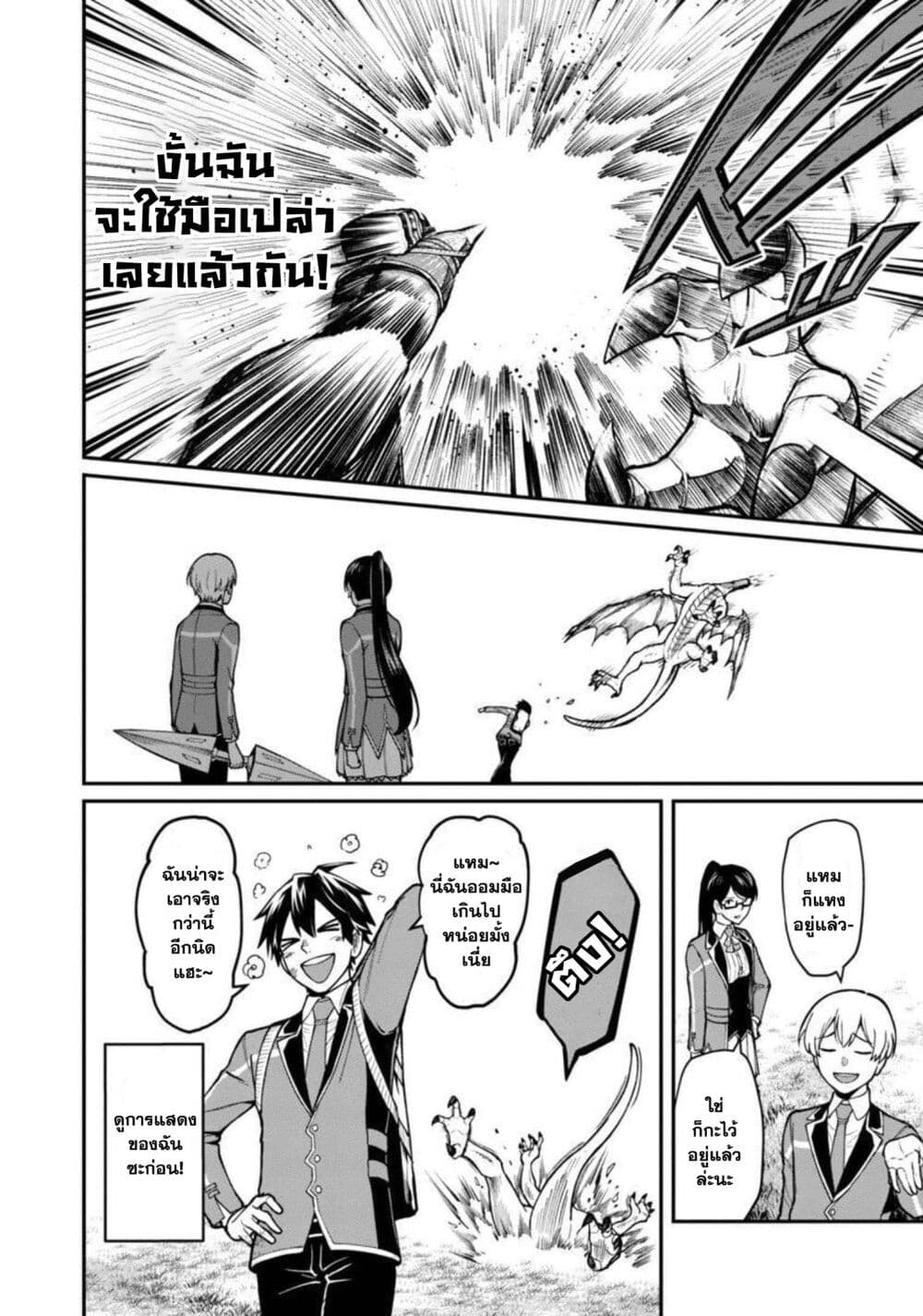Saikyou no Maou ni Kitaerareta Yuusha Isekai Kikanshatati no Gakuen de Musou Suru page 10
