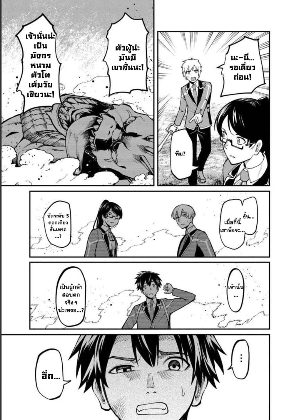 Saikyou no Maou ni Kitaerareta Yuusha Isekai Kikanshatati no Gakuen de Musou Suru page 11