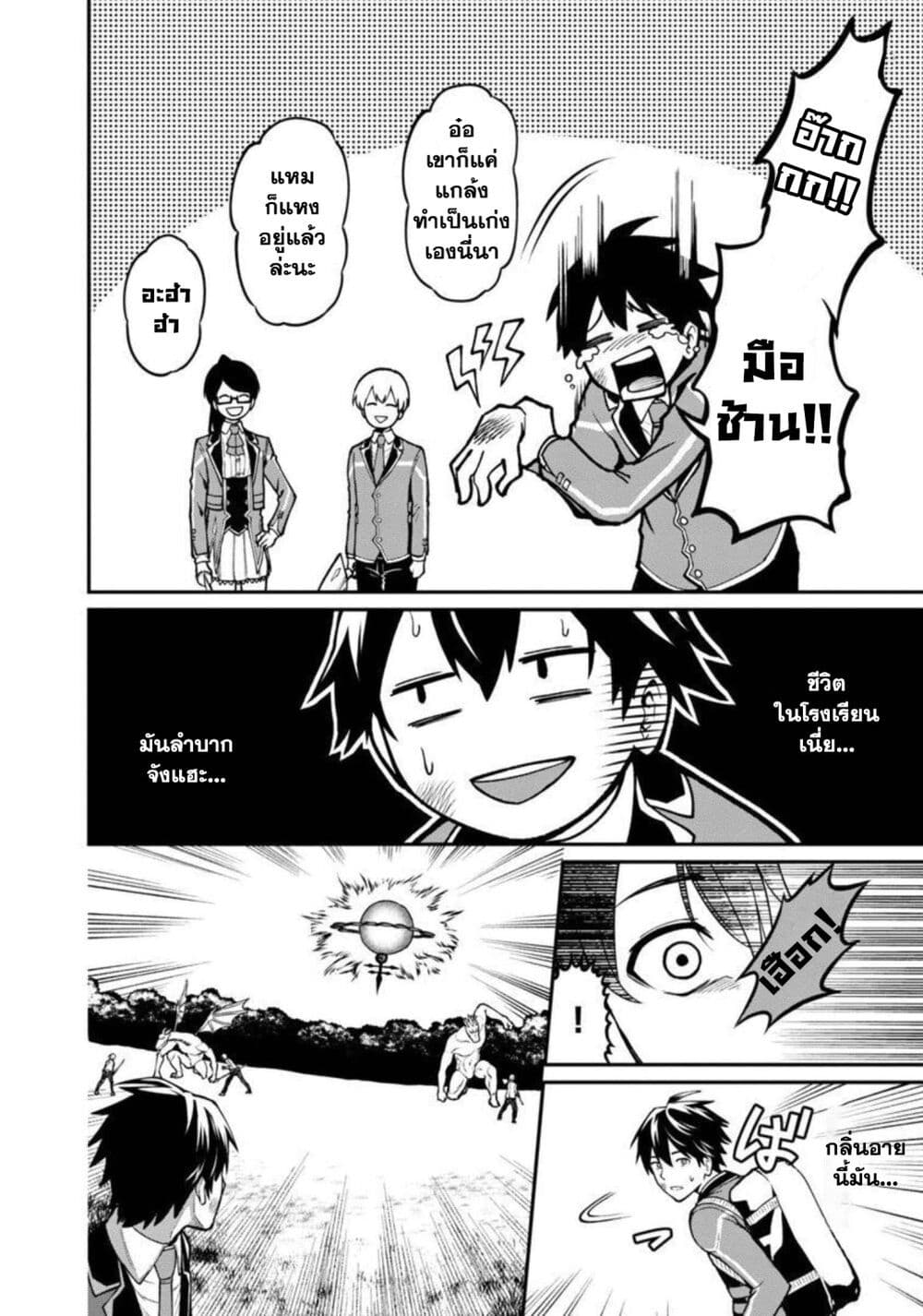 Saikyou no Maou ni Kitaerareta Yuusha Isekai Kikanshatati no Gakuen de Musou Suru page 12