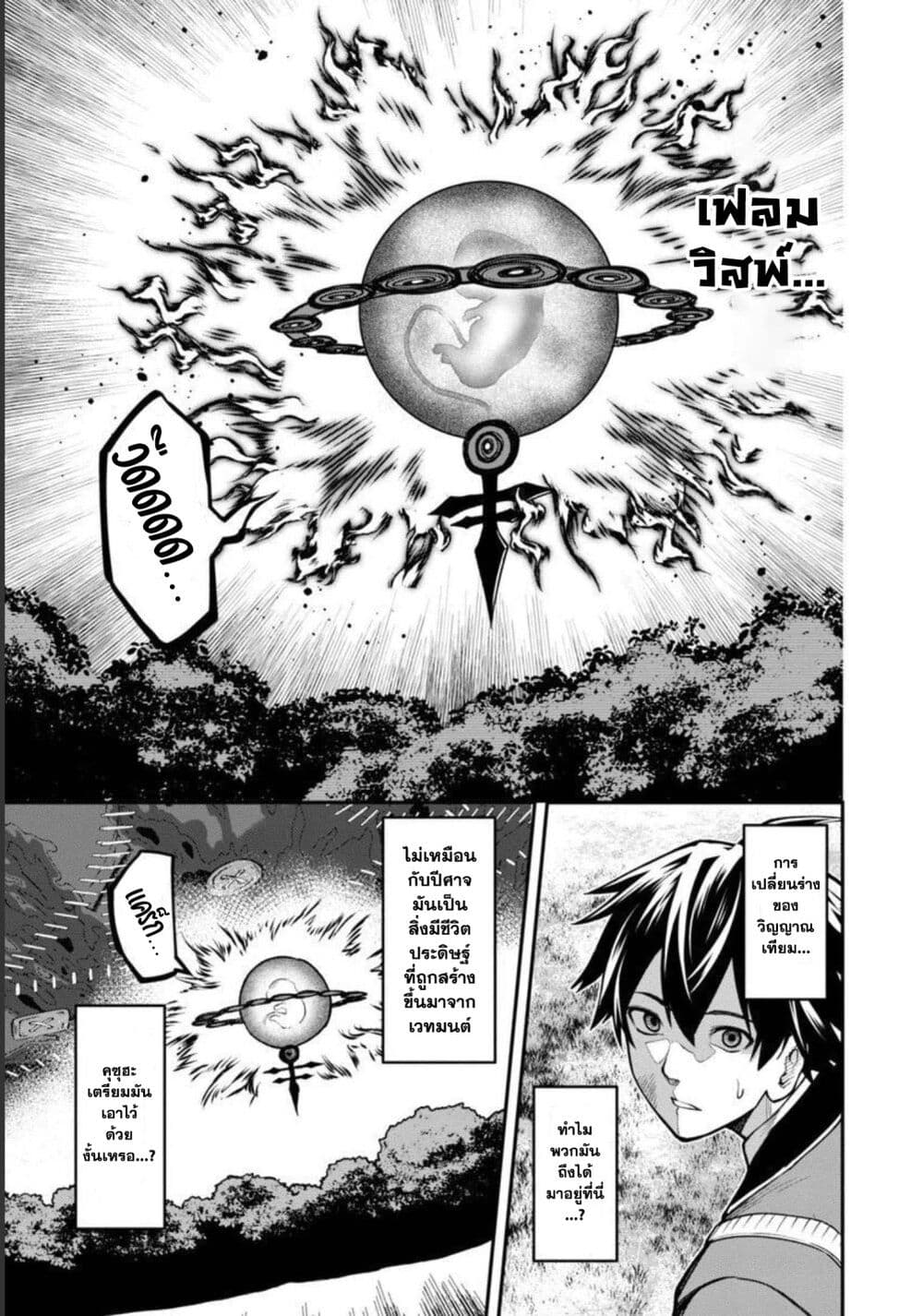 Saikyou no Maou ni Kitaerareta Yuusha Isekai Kikanshatati no Gakuen de Musou Suru page 13