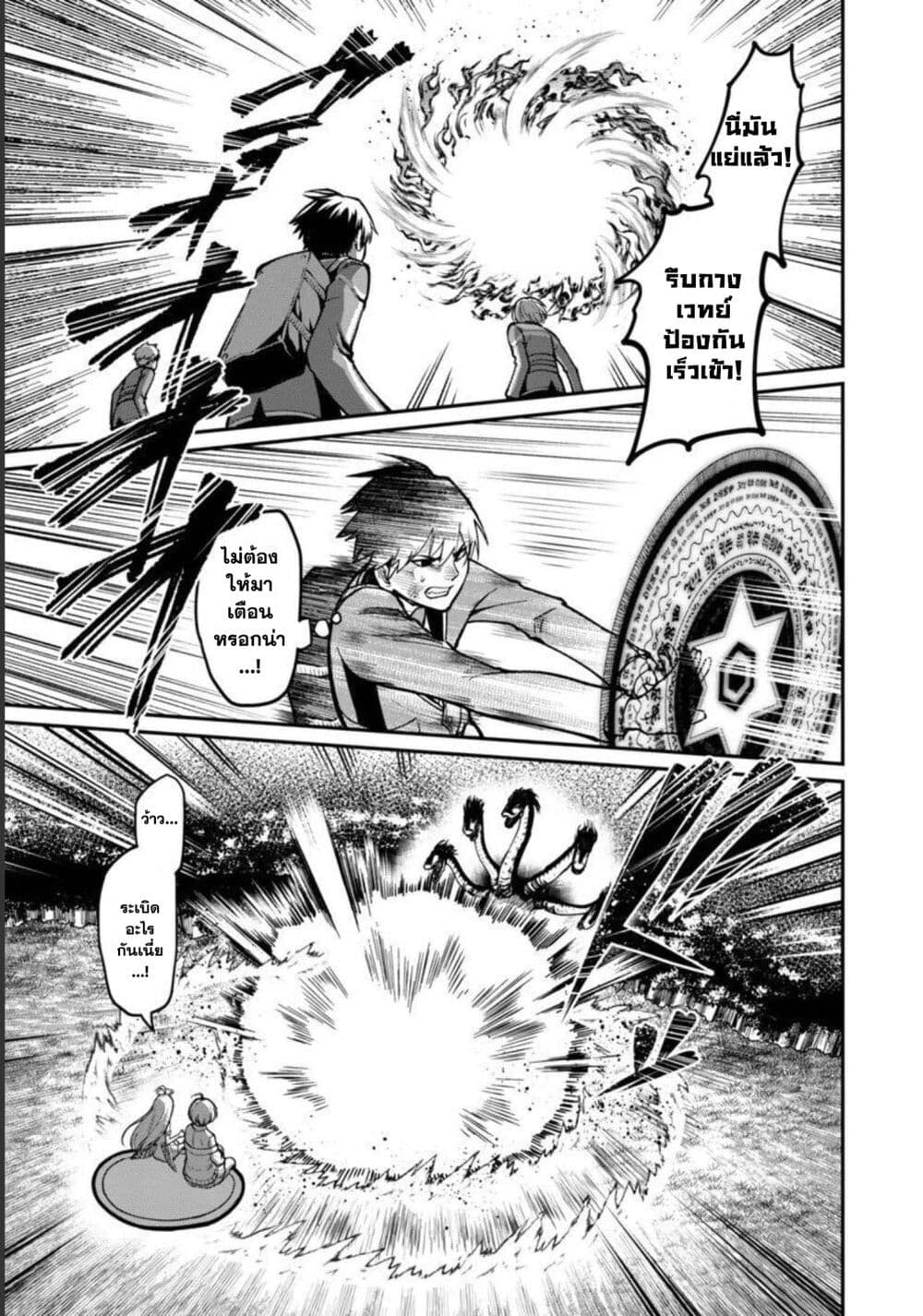 Saikyou no Maou ni Kitaerareta Yuusha Isekai Kikanshatati no Gakuen de Musou Suru page 3