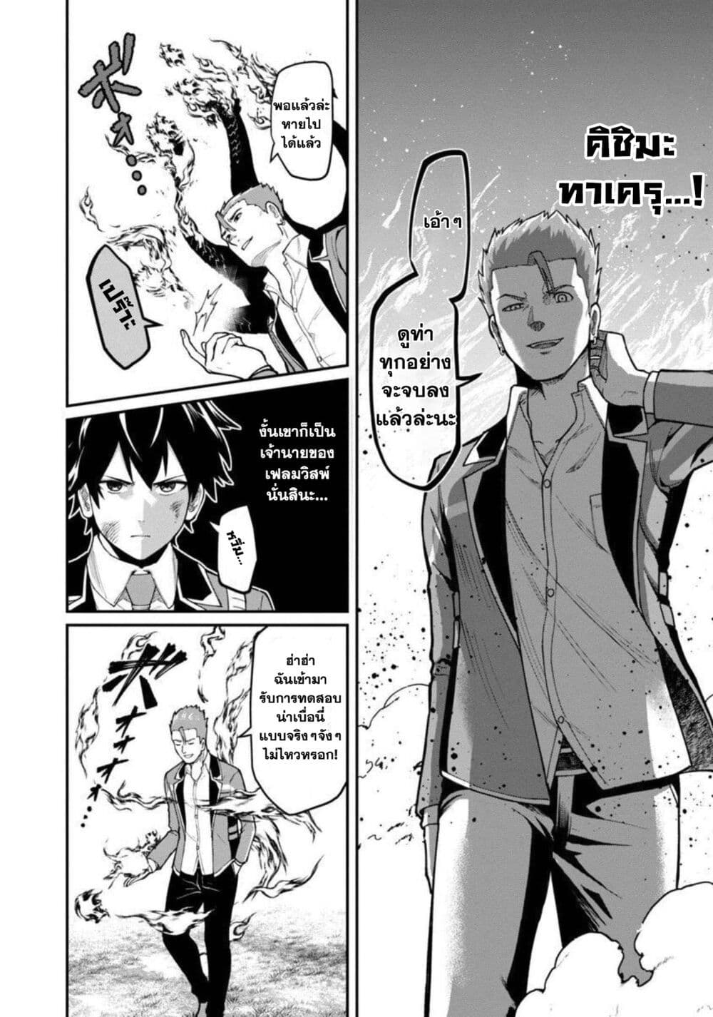 Saikyou no Maou ni Kitaerareta Yuusha Isekai Kikanshatati no Gakuen de Musou Suru page 8