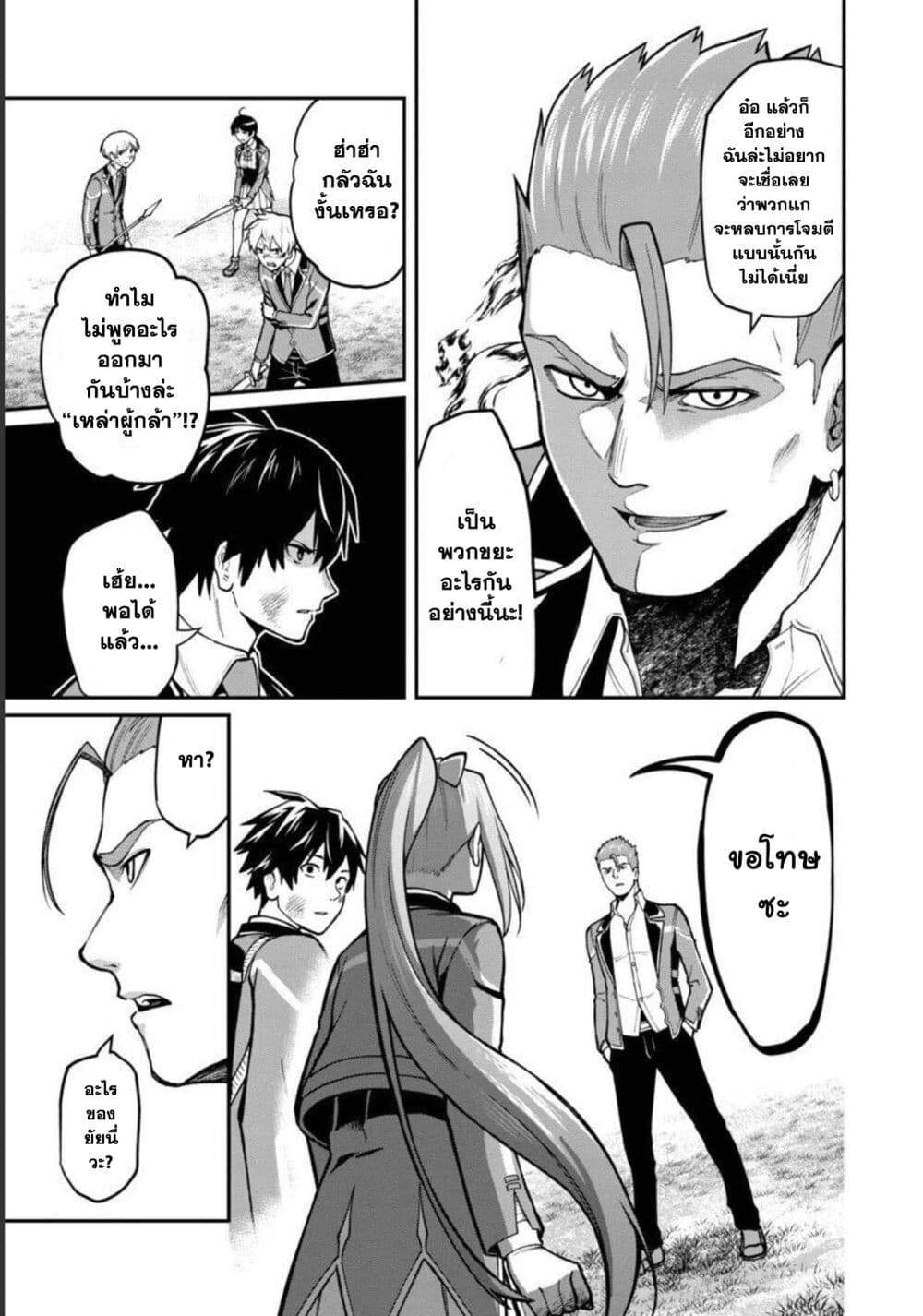 Saikyou no Maou ni Kitaerareta Yuusha Isekai Kikanshatati no Gakuen de Musou Suru page 9
