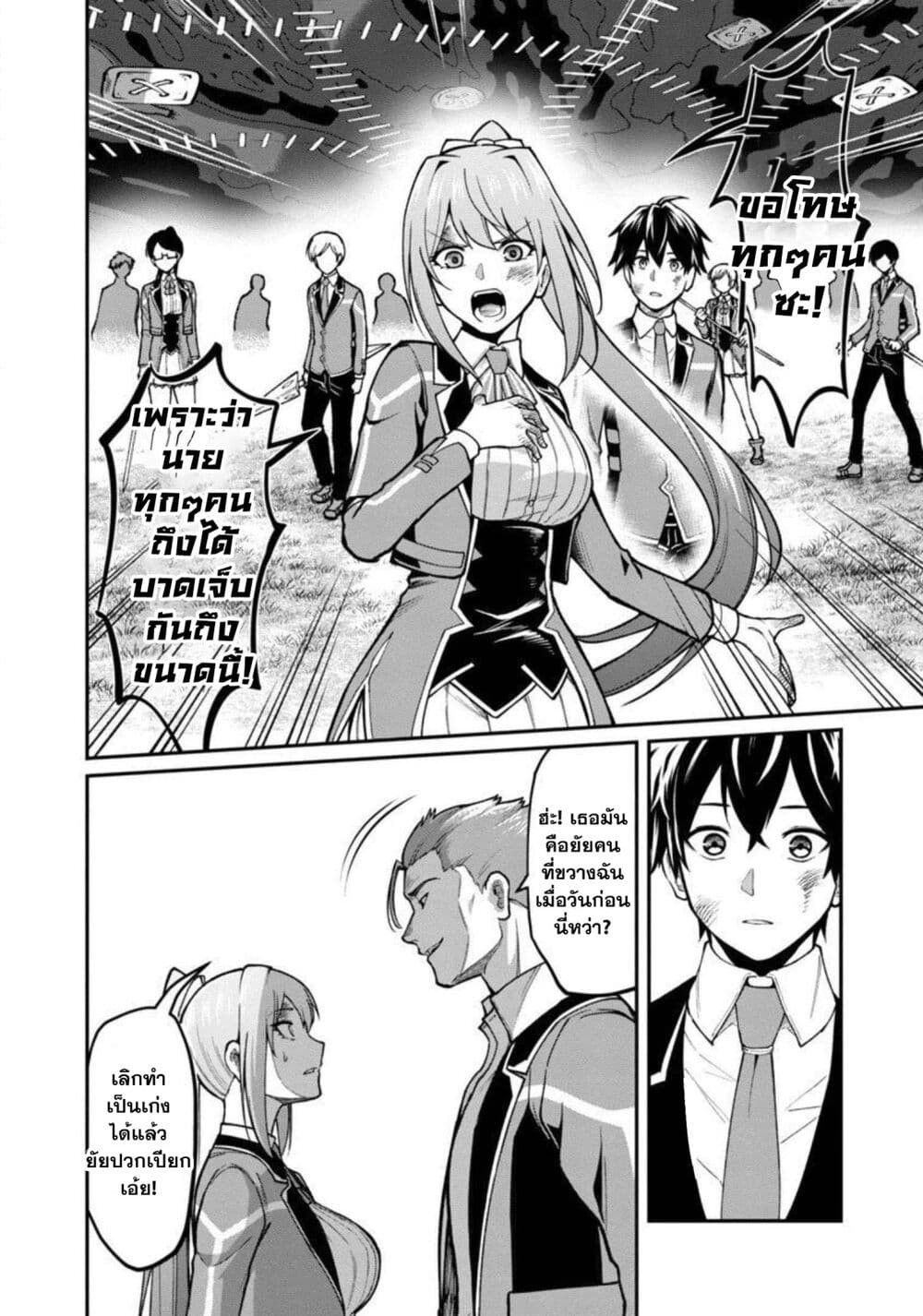 Saikyou no Maou ni Kitaerareta Yuusha Isekai Kikanshatati no Gakuen de Musou Suru page 10