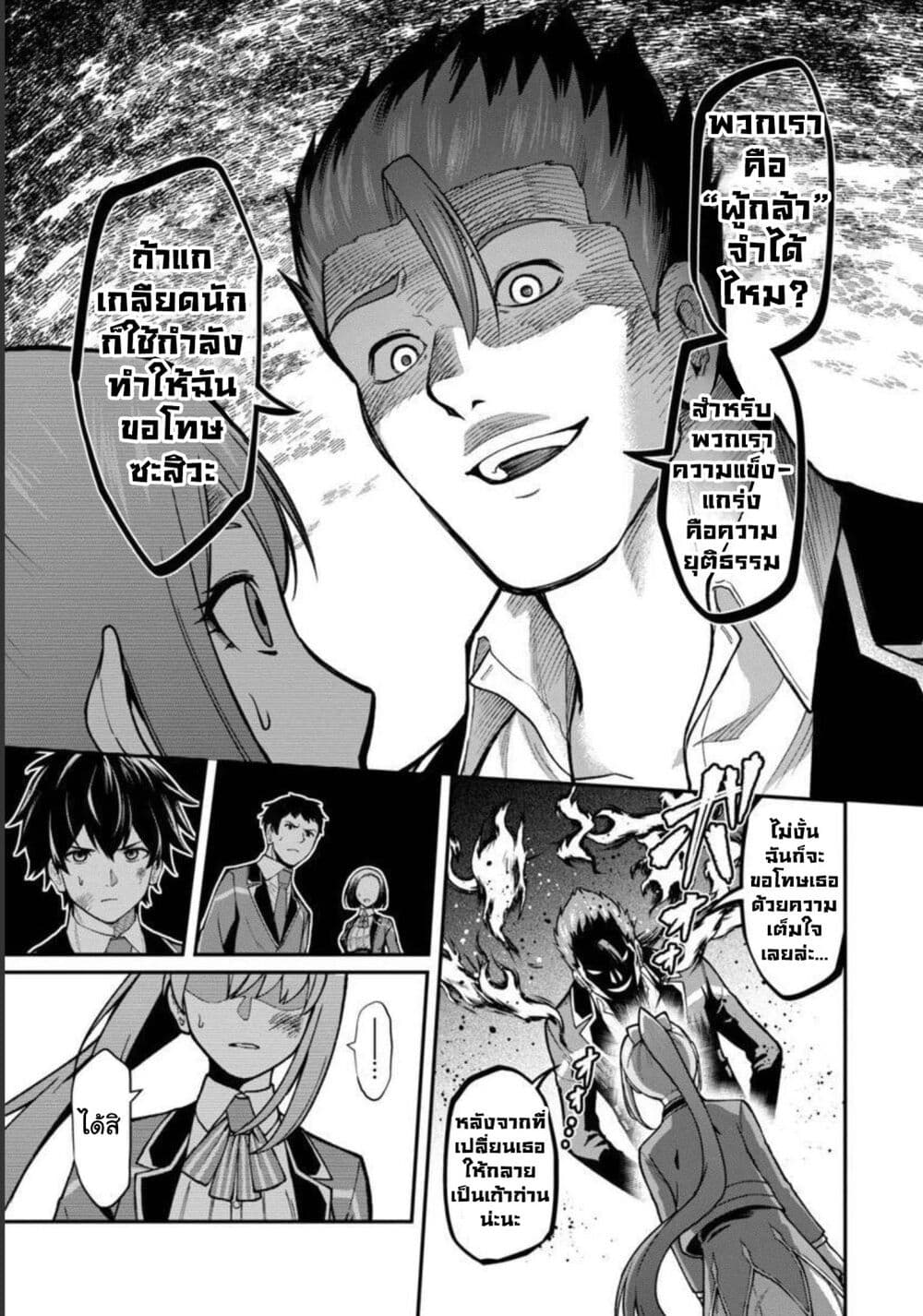 Saikyou no Maou ni Kitaerareta Yuusha Isekai Kikanshatati no Gakuen de Musou Suru page 11
