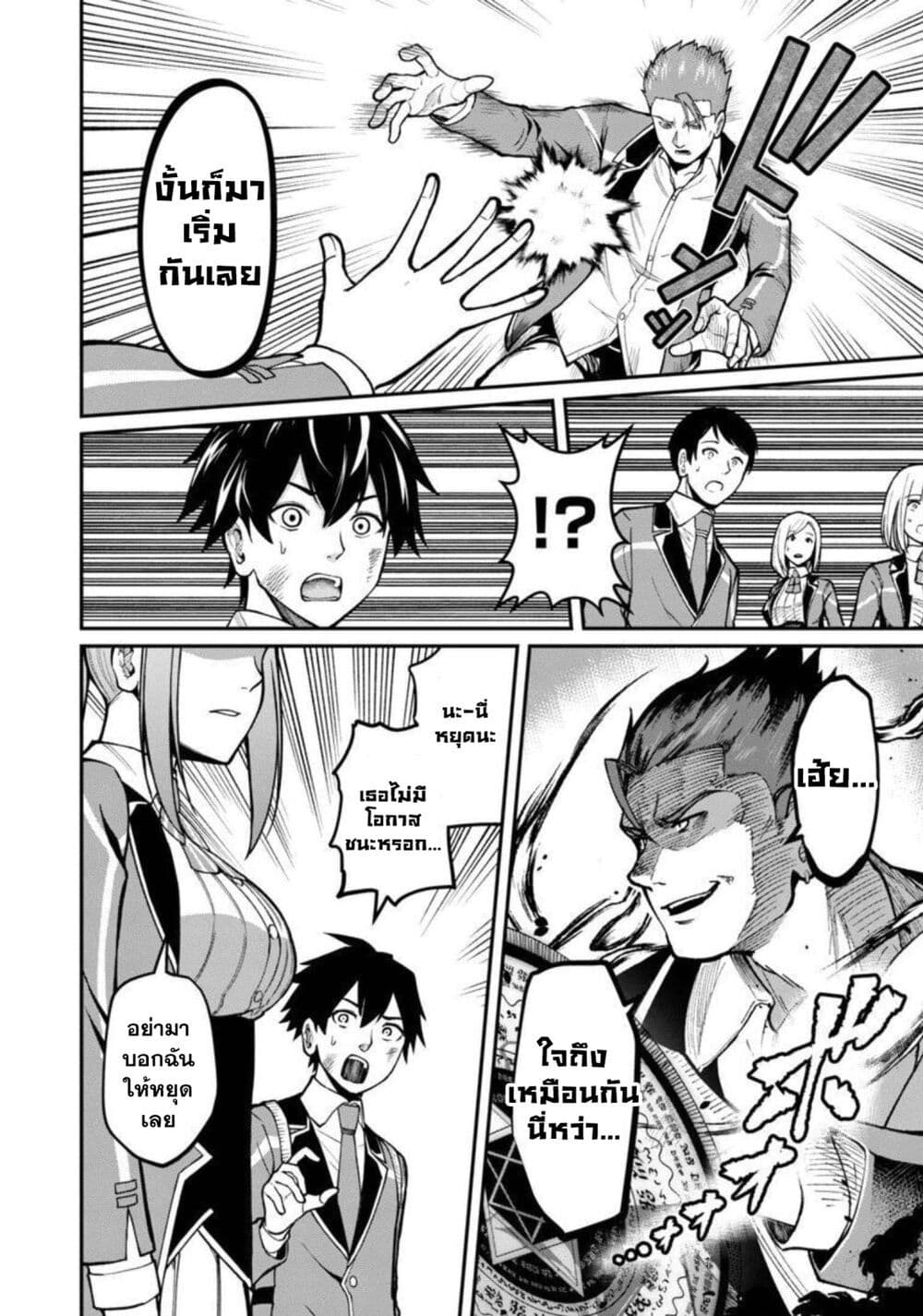 Saikyou no Maou ni Kitaerareta Yuusha Isekai Kikanshatati no Gakuen de Musou Suru page 12