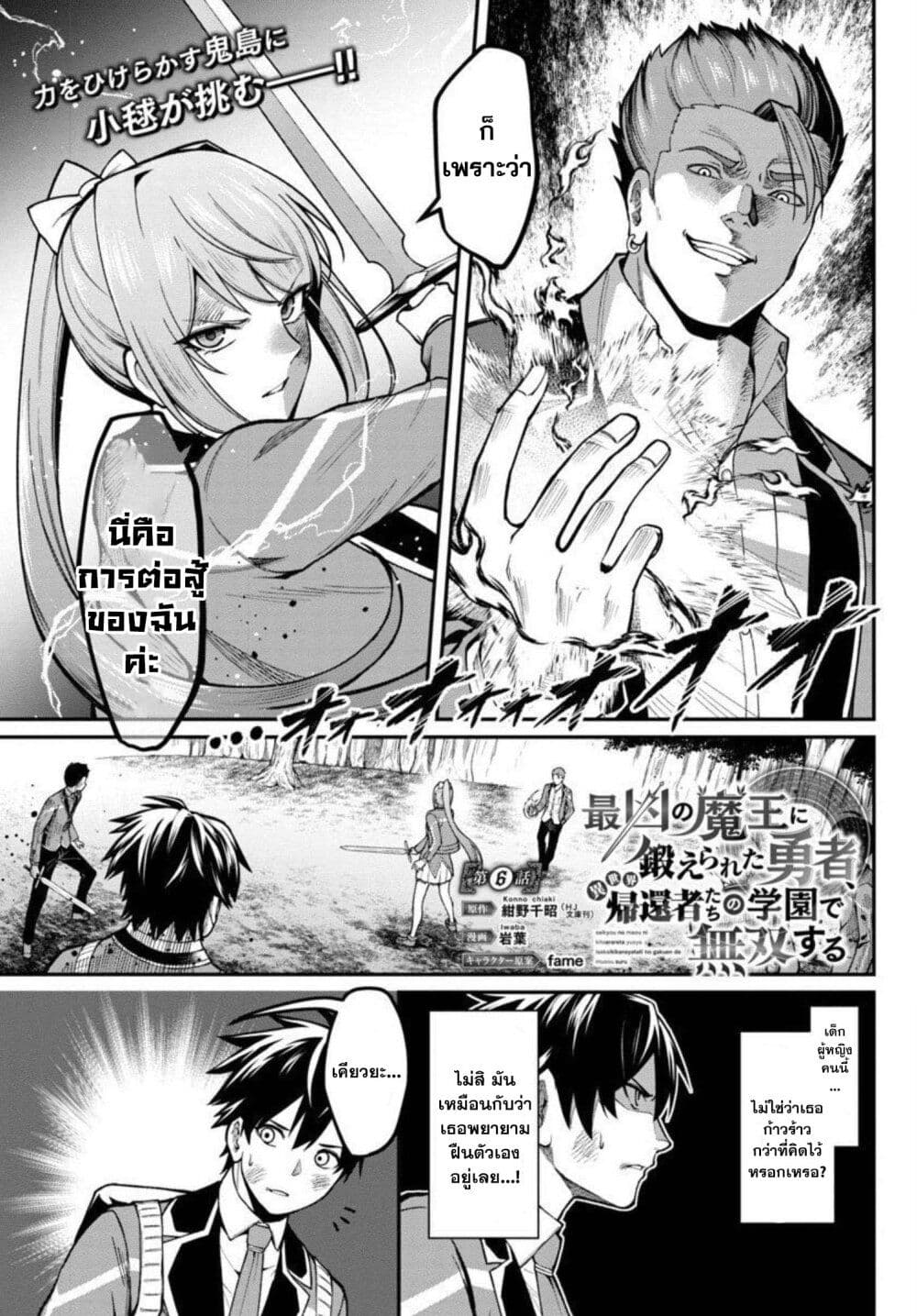 Saikyou no Maou ni Kitaerareta Yuusha Isekai Kikanshatati no Gakuen de Musou Suru page 2